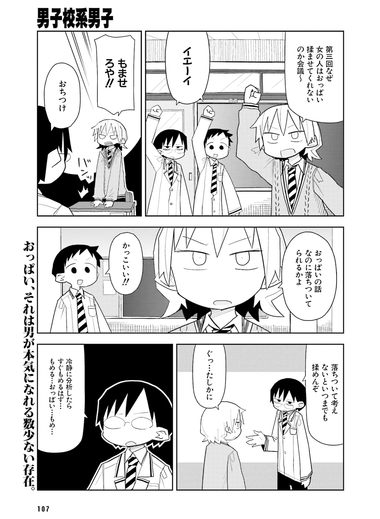 Page 110 of 電撃萌王 2014年10月号