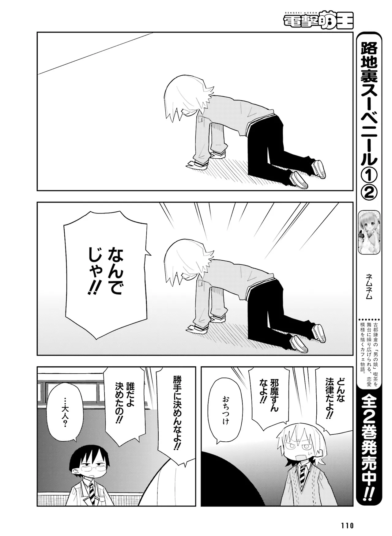 Page 113 of 電撃萌王 2014年10月号