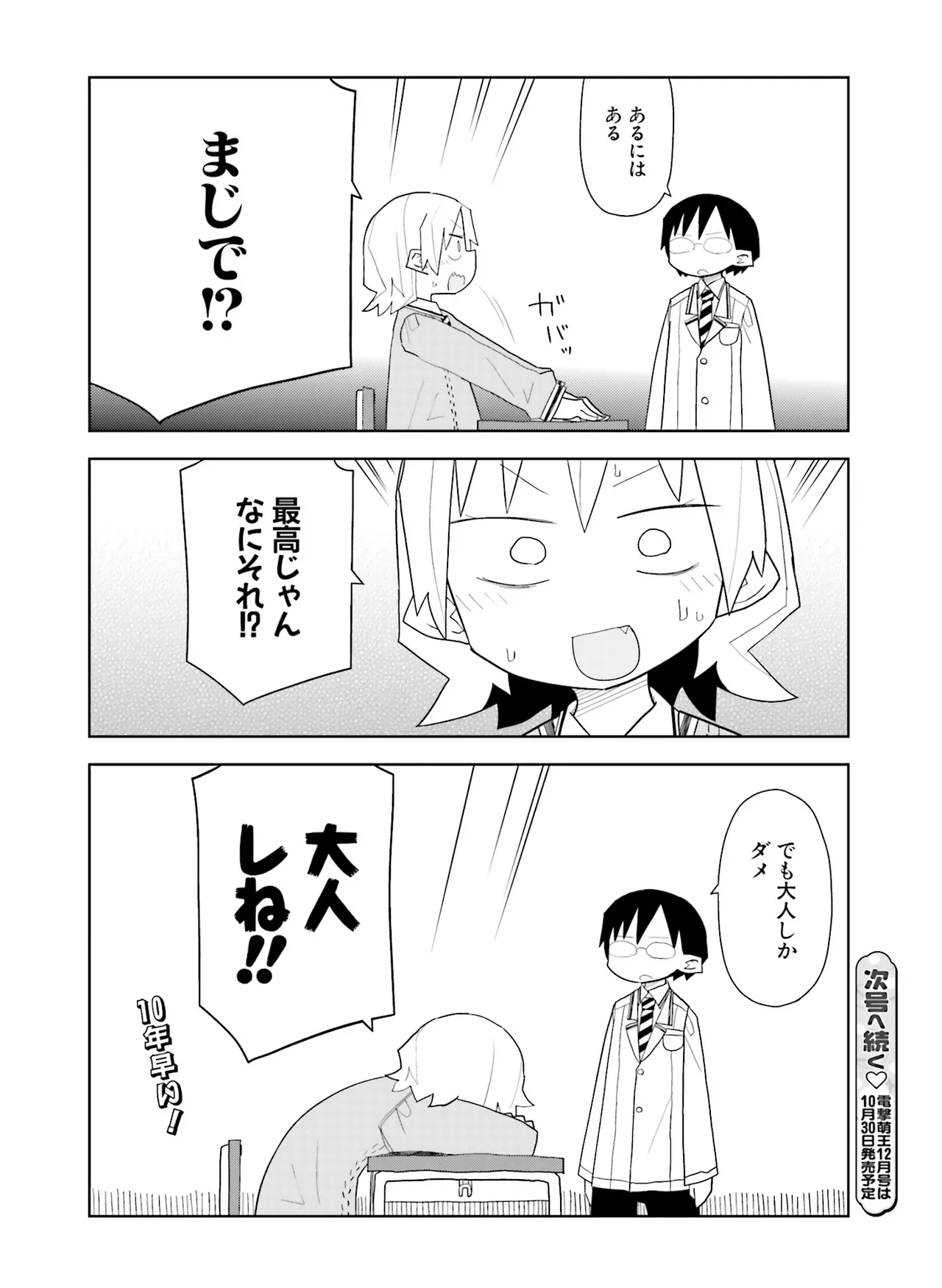 Page 115 of 電撃萌王 2014年10月号