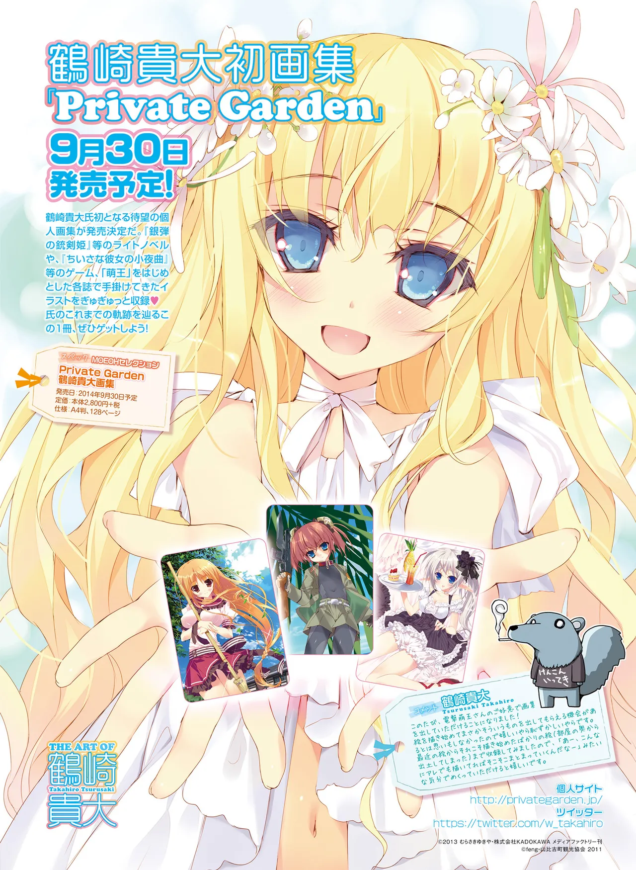 Page 137 of 電撃萌王 2014年10月号