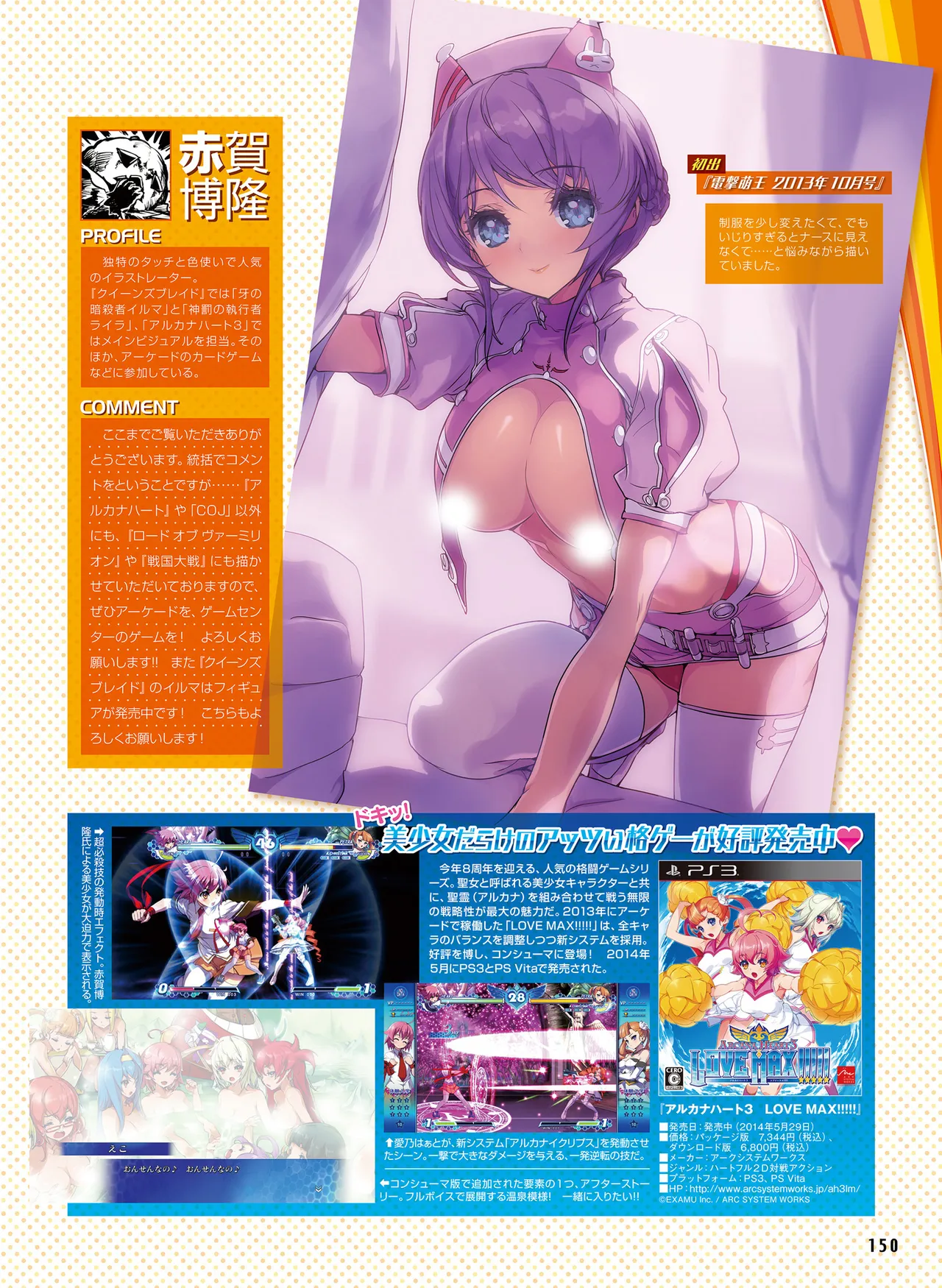 Page 153 of 電撃萌王 2014年10月号