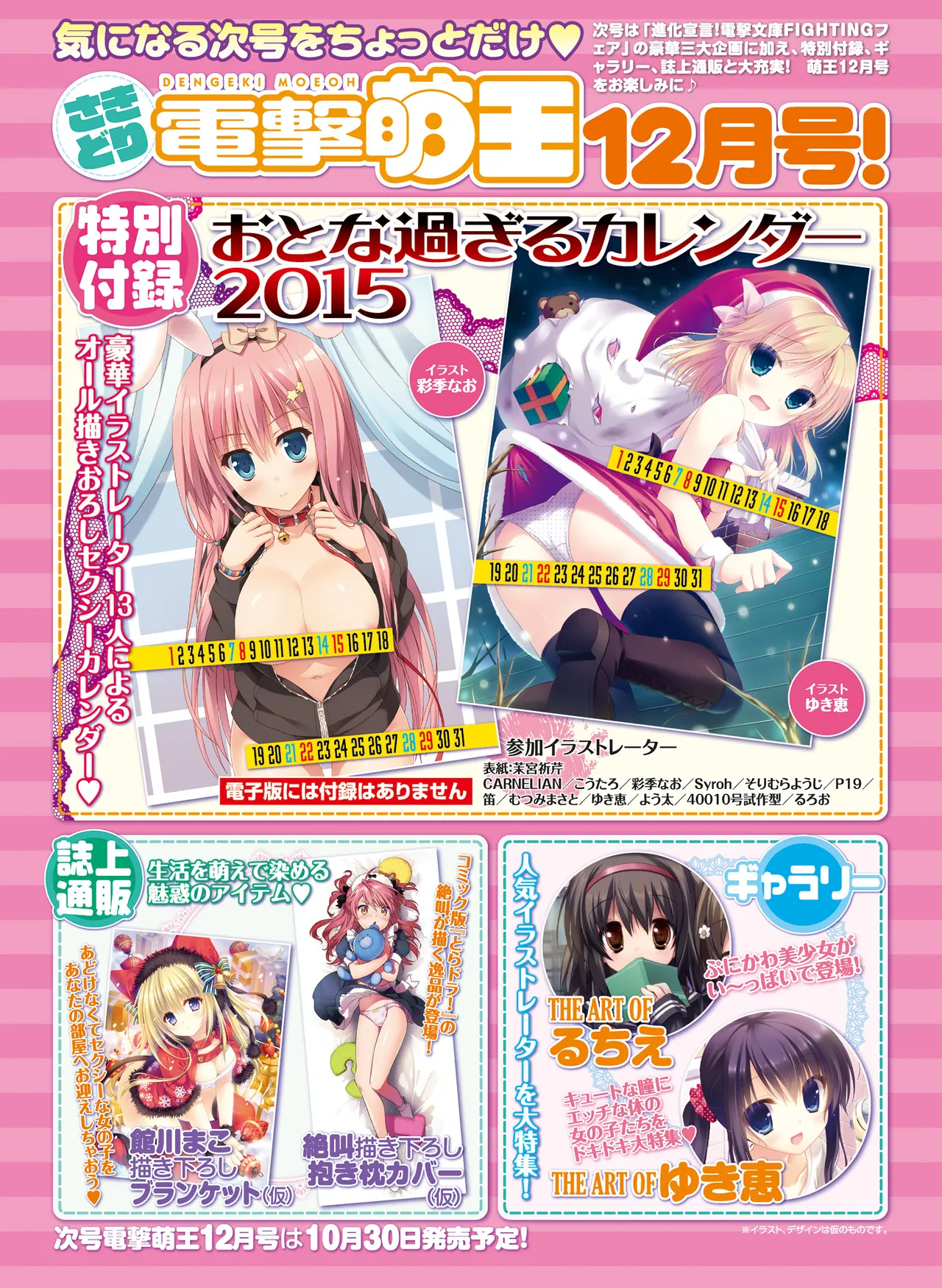 Page 154 of 電撃萌王 2014年10月号