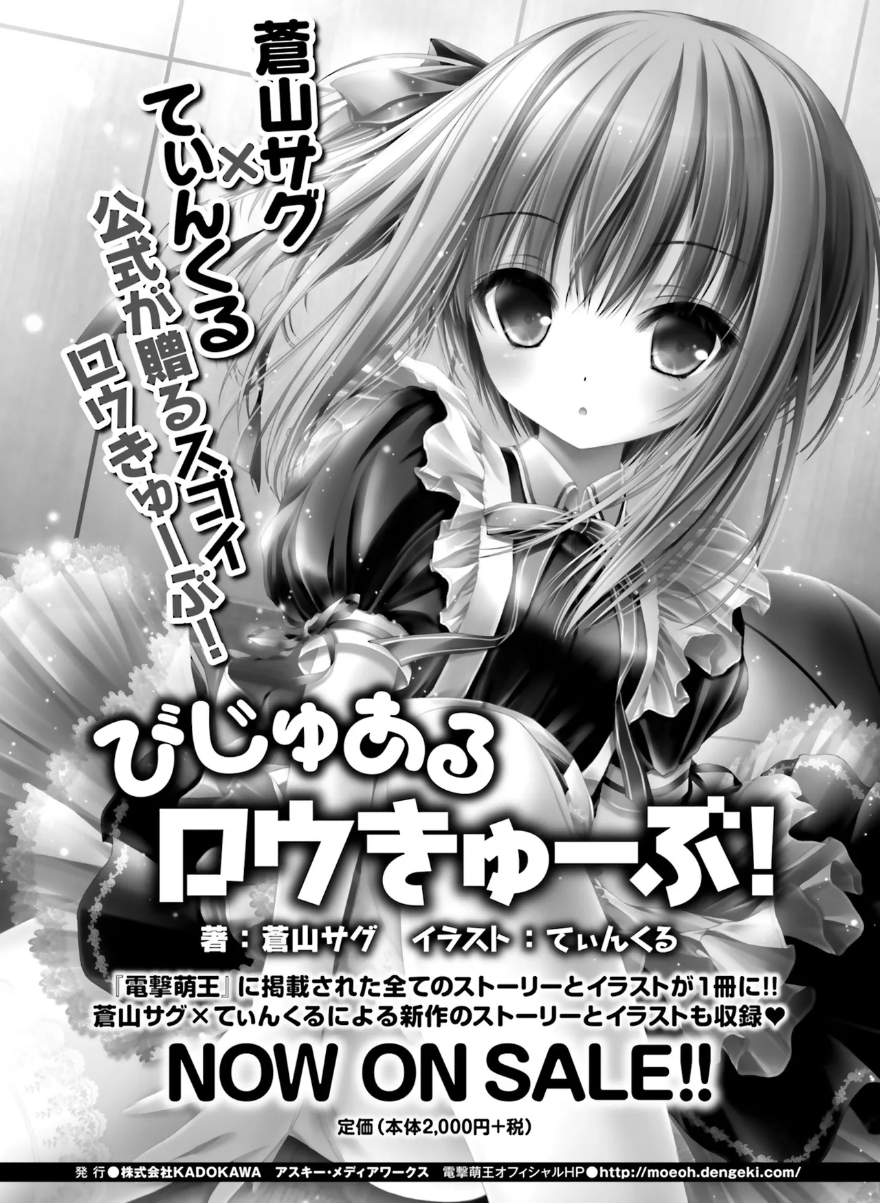 Page 178 of 電撃萌王 2014年10月号