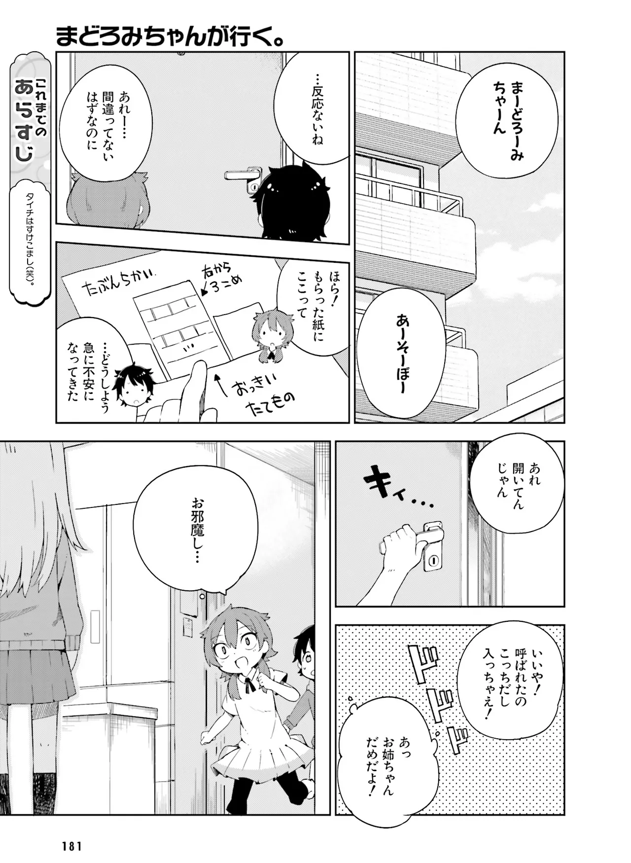 電撃萌王 2014年10月号 - Page 181