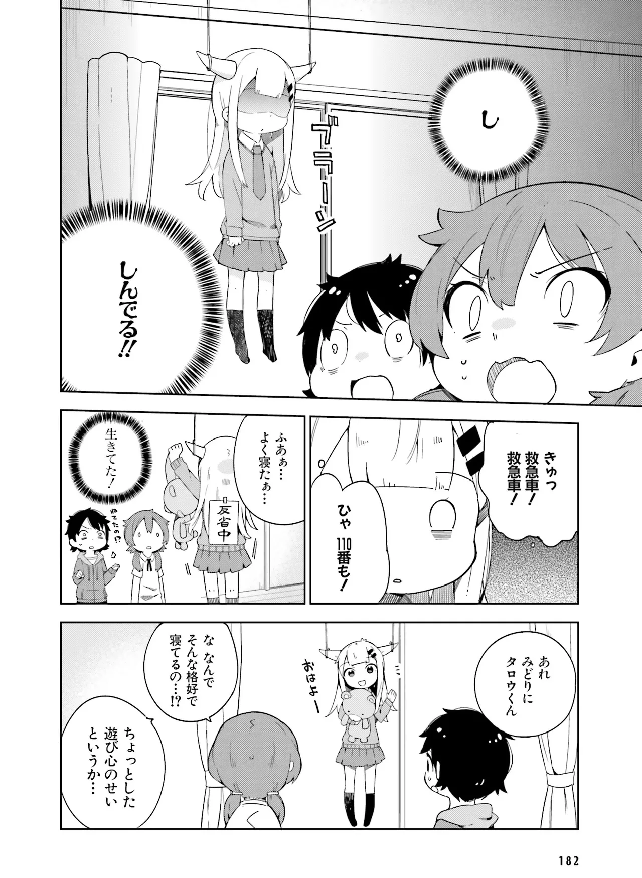 Page 182 of 電撃萌王 2014年10月号