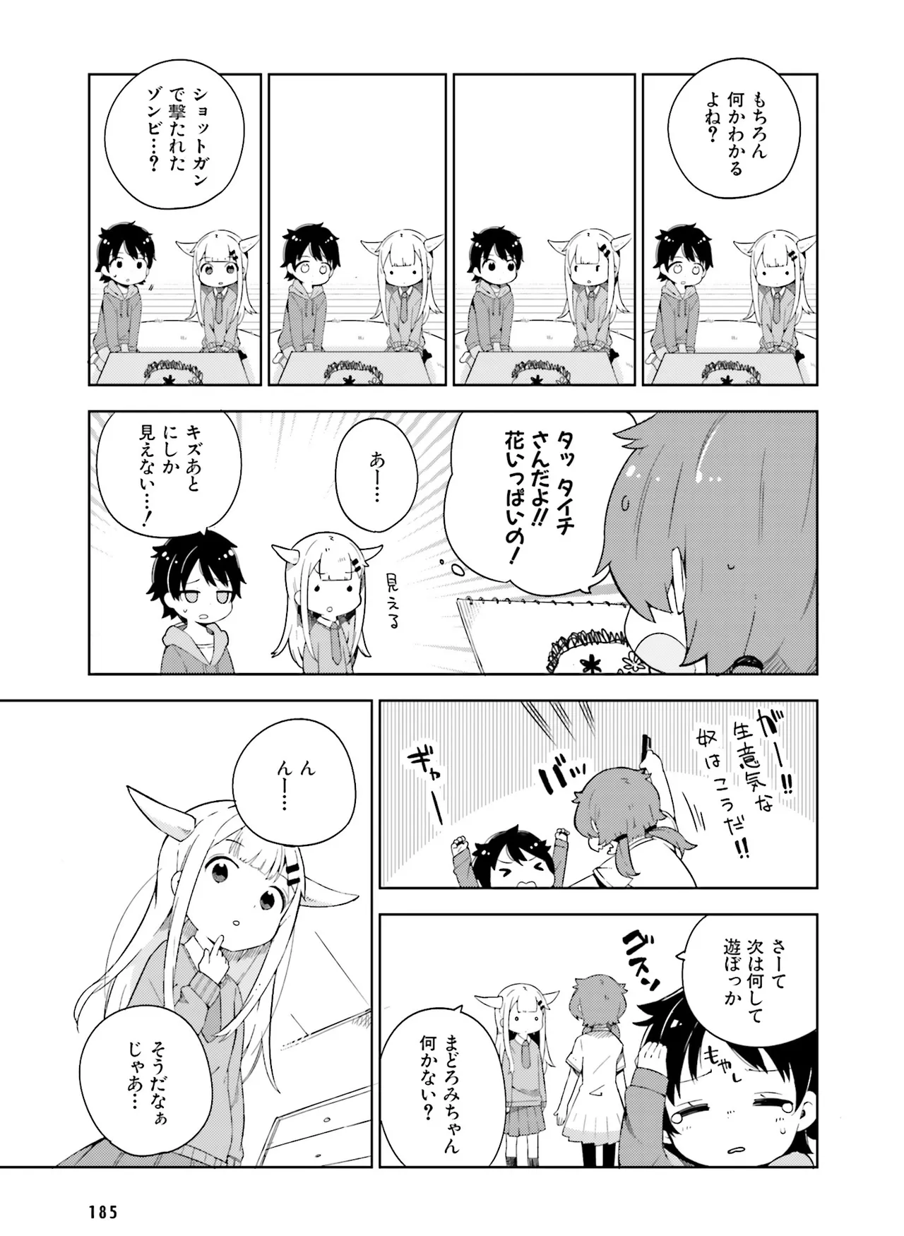 電撃萌王 2014年10月号 - Page 185