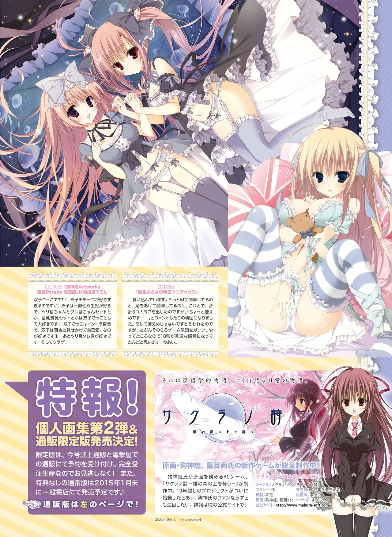 Page 24 of 電撃萌王 2014年10月号