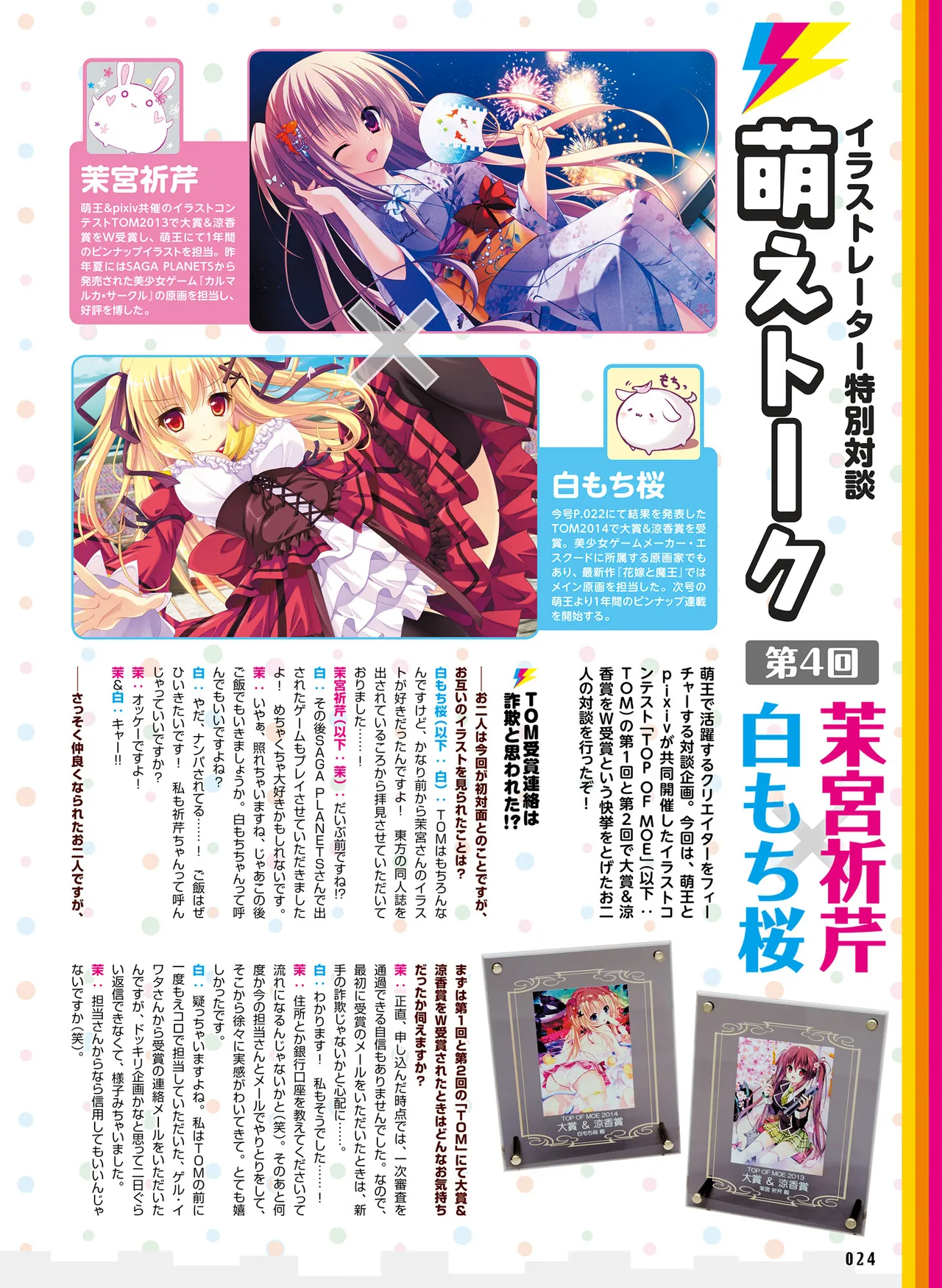 Page 28 of 電撃萌王 2014年10月号