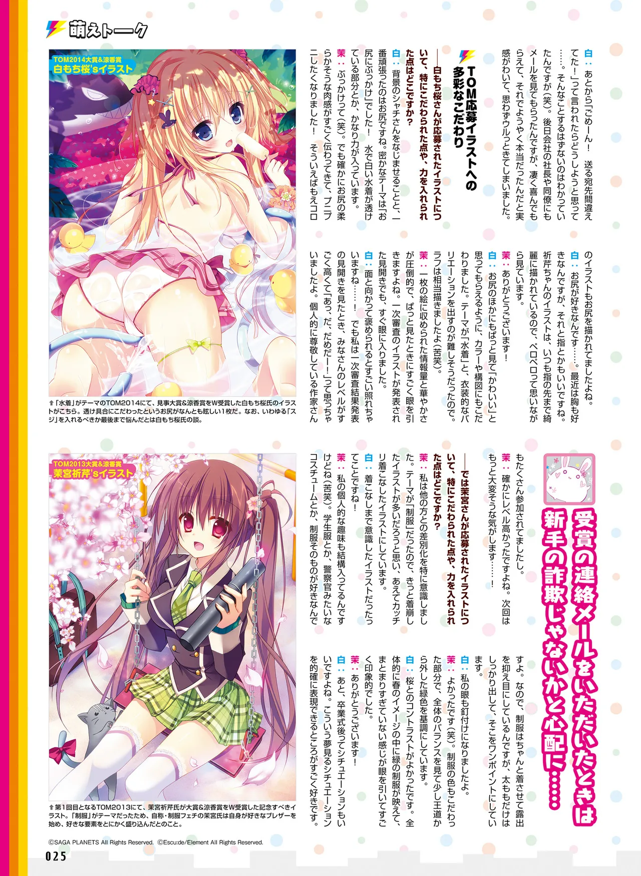 Page 29 of 電撃萌王 2014年10月号
