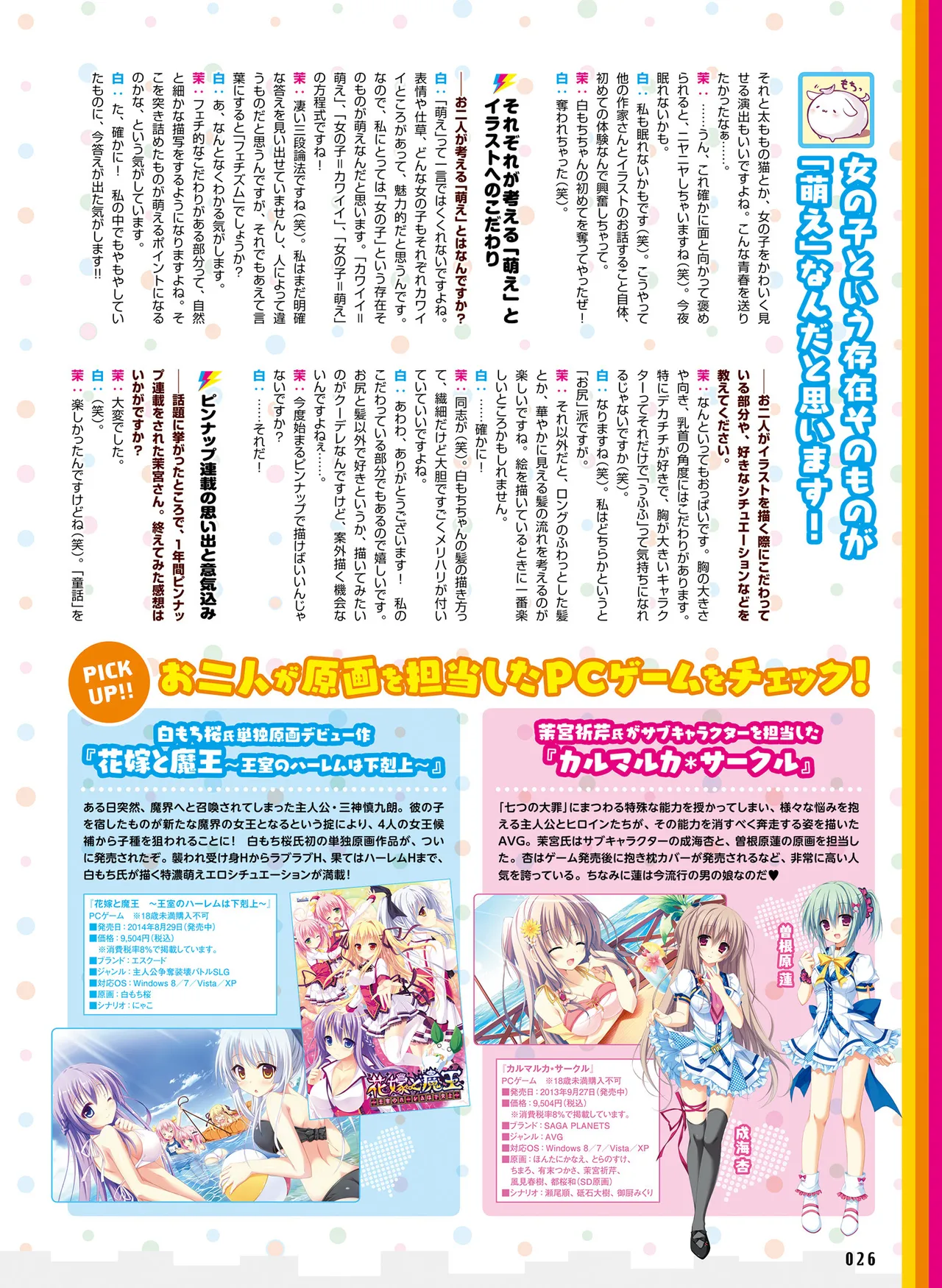 電撃萌王 2014年10月号 - Page 30