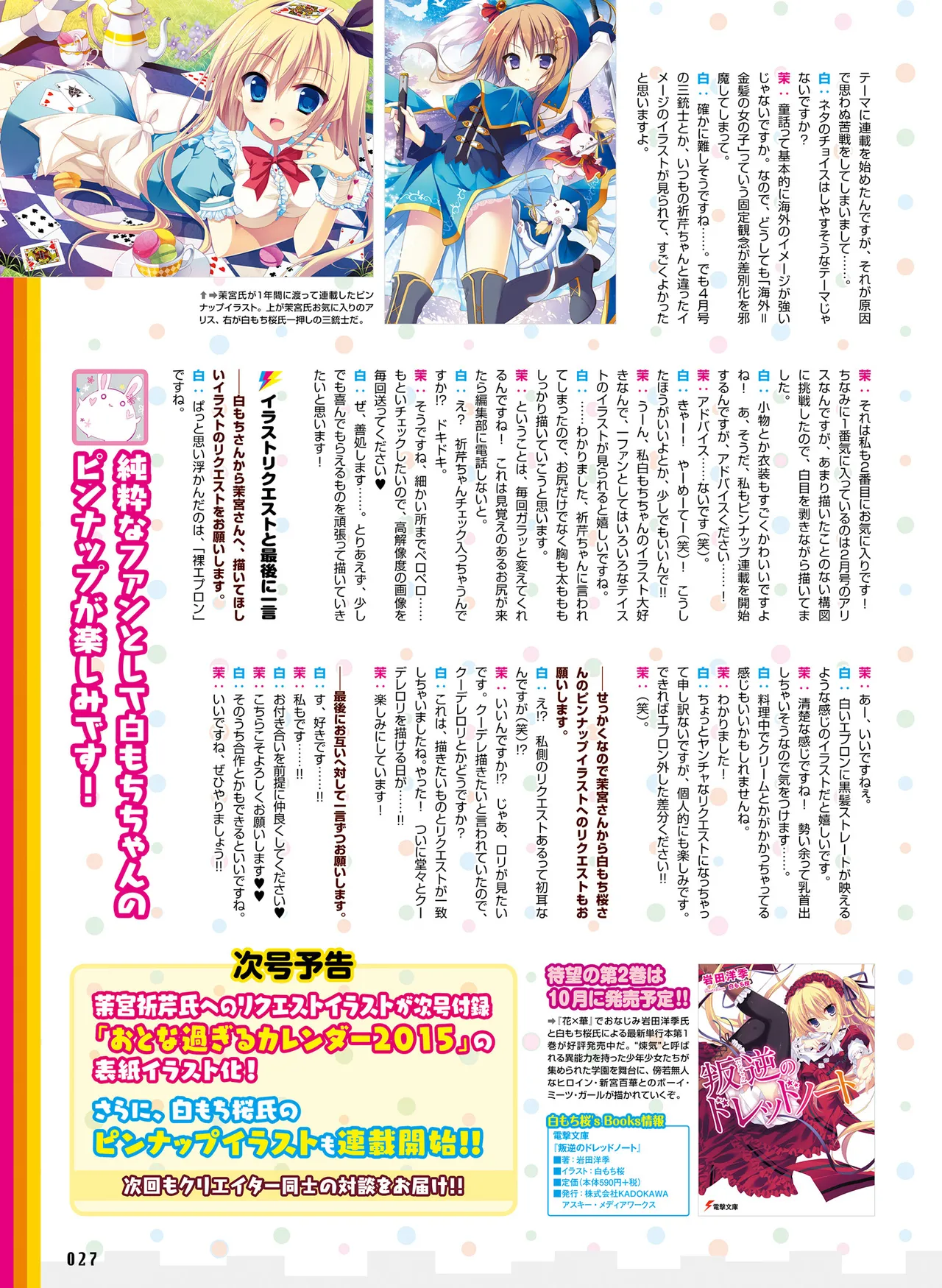 Page 31 of 電撃萌王 2014年10月号