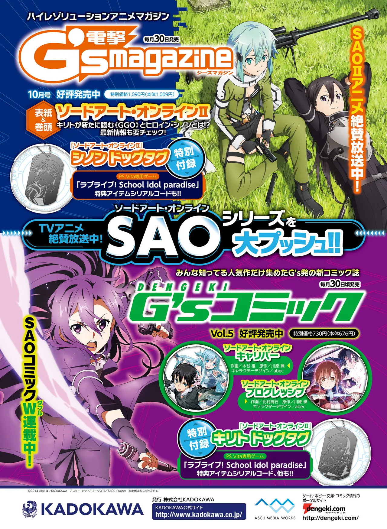 電撃萌王 2014年10月号 - Page 32