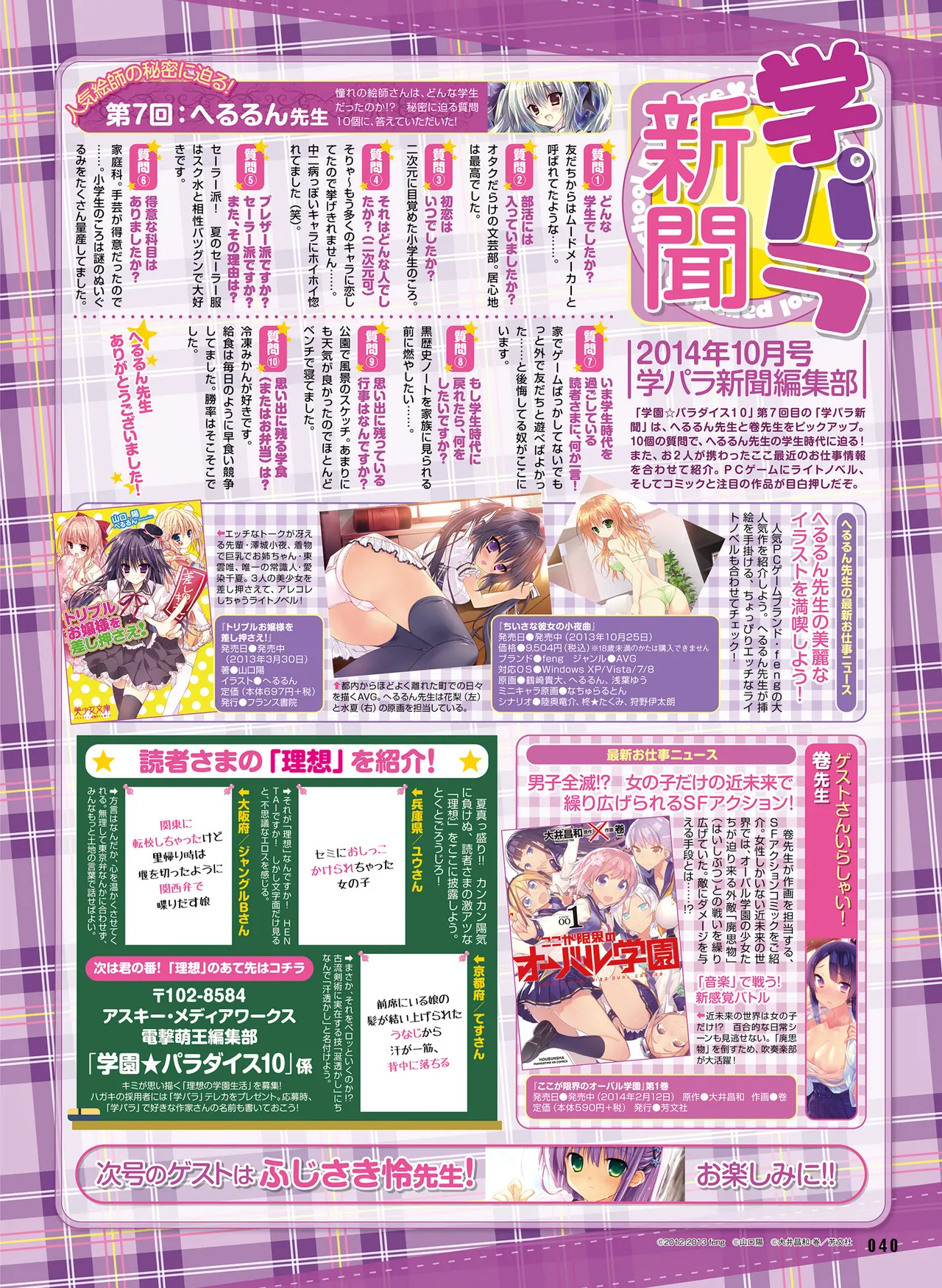 Page 44 of 電撃萌王 2014年10月号