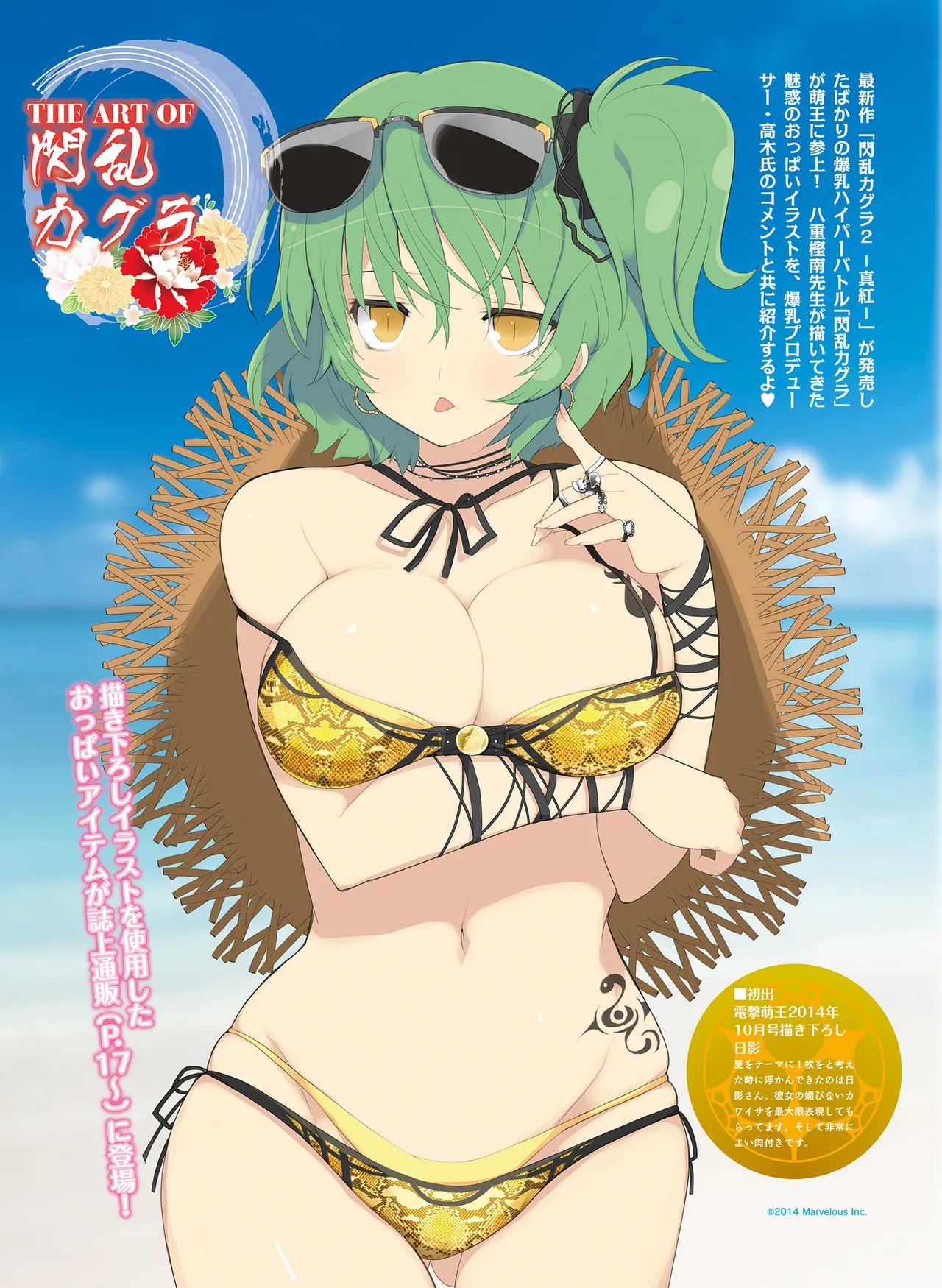 電撃萌王 2014年10月号 - Page 45