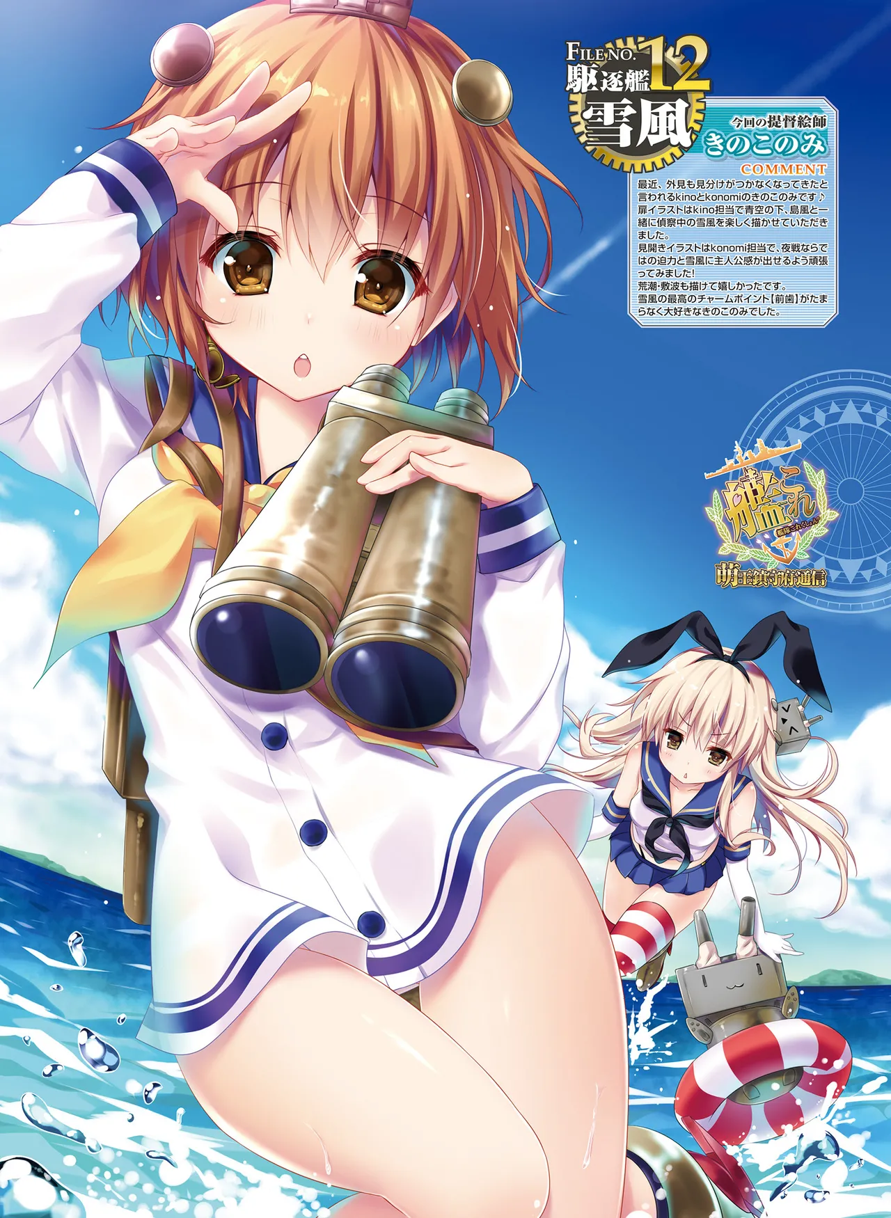 Page 61 of 電撃萌王 2014年10月号
