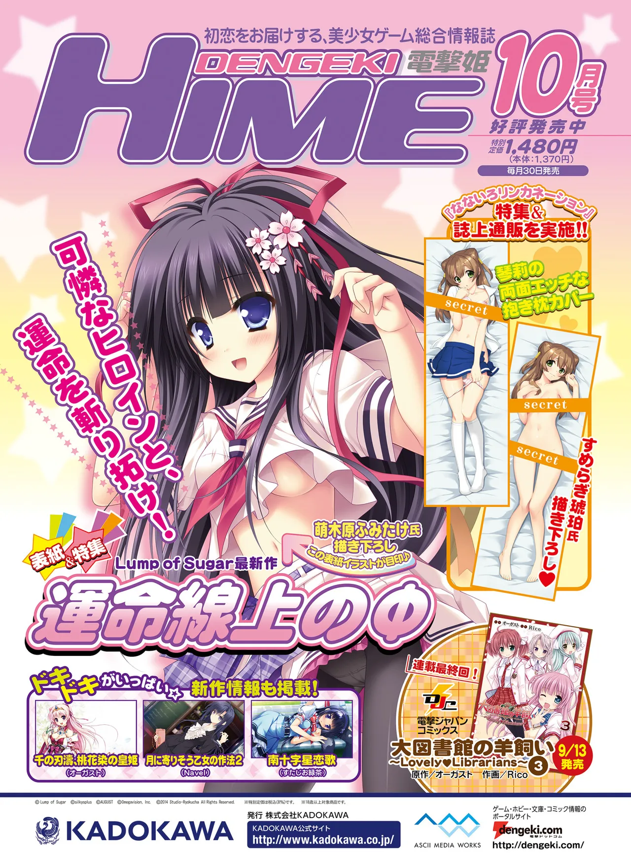 電撃萌王 2014年10月号 - Page 66