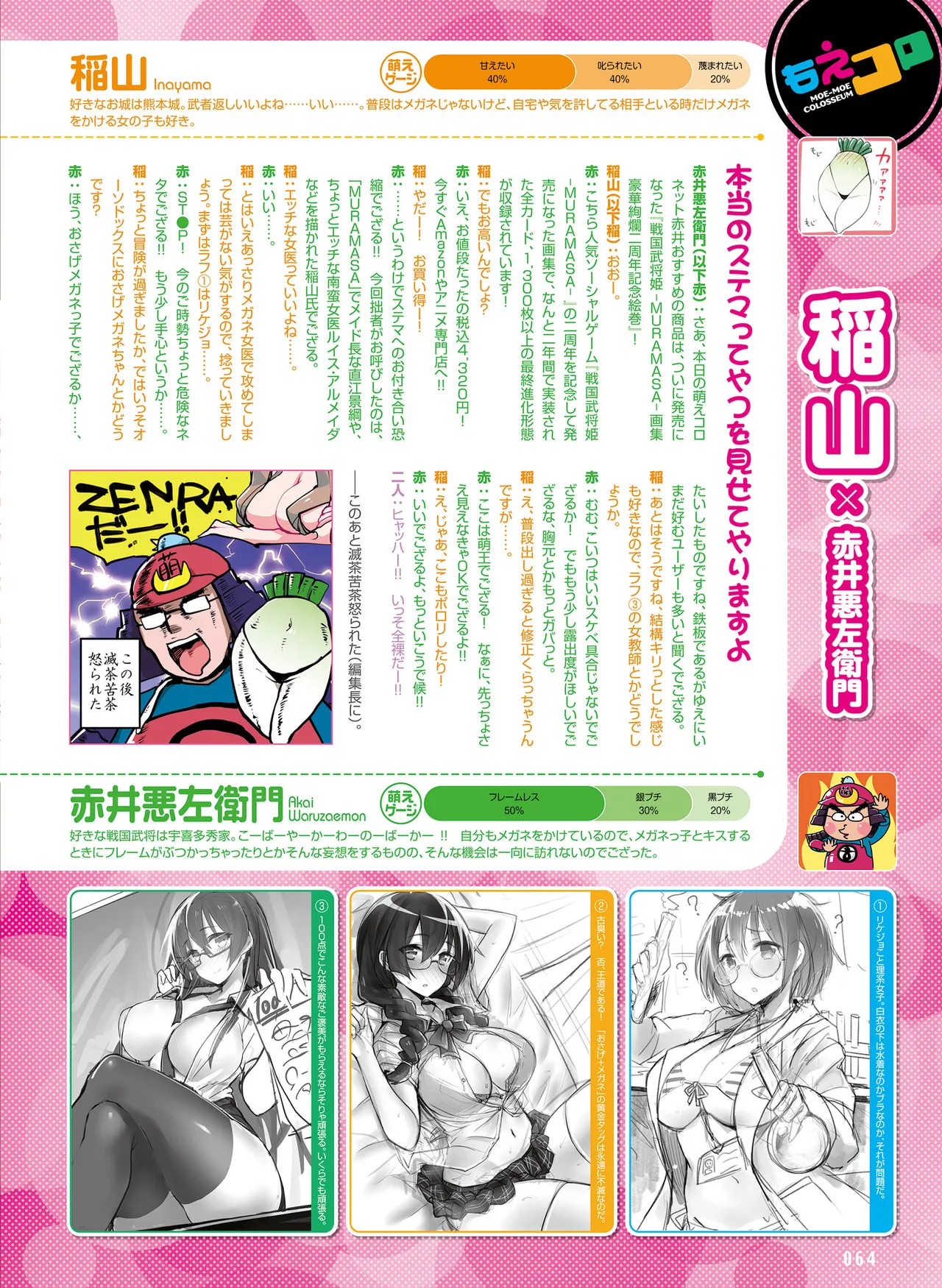 Page 68 of 電撃萌王 2014年10月号