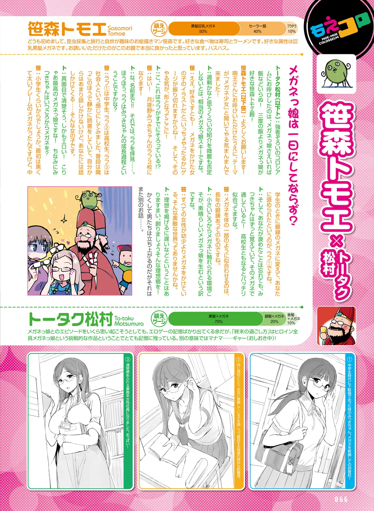 Page 70 of 電撃萌王 2014年10月号