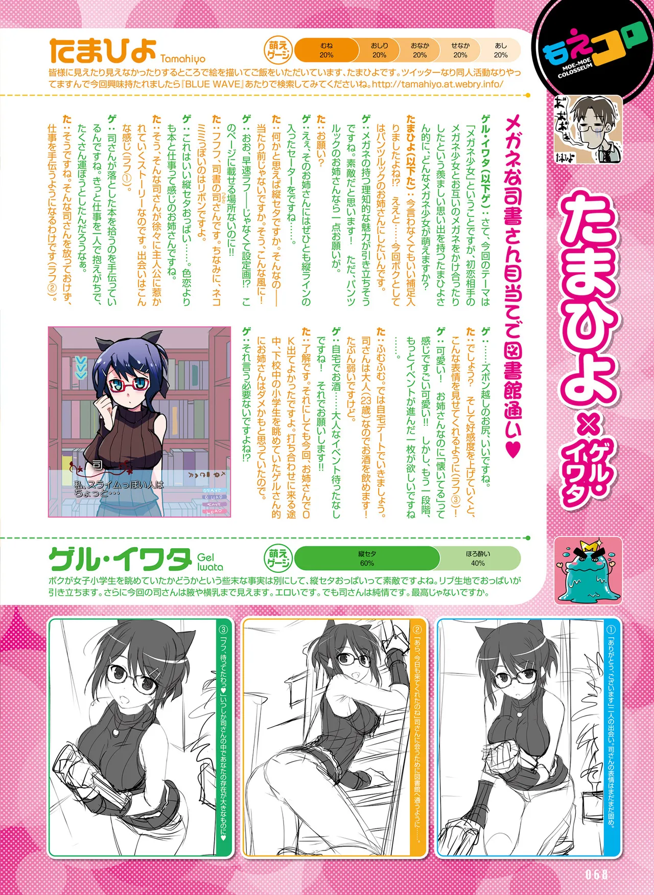 Page 72 of 電撃萌王 2014年10月号