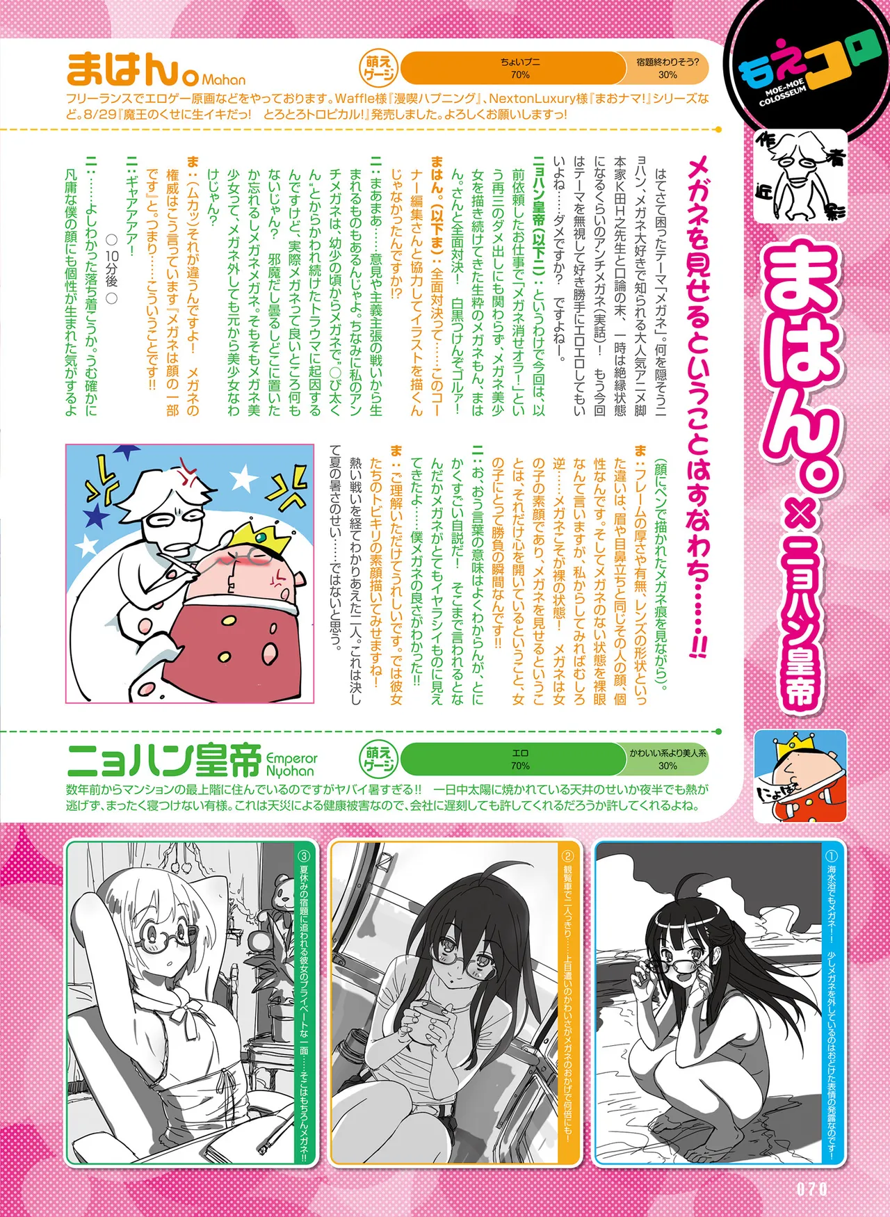 電撃萌王 2014年10月号 - Page 74