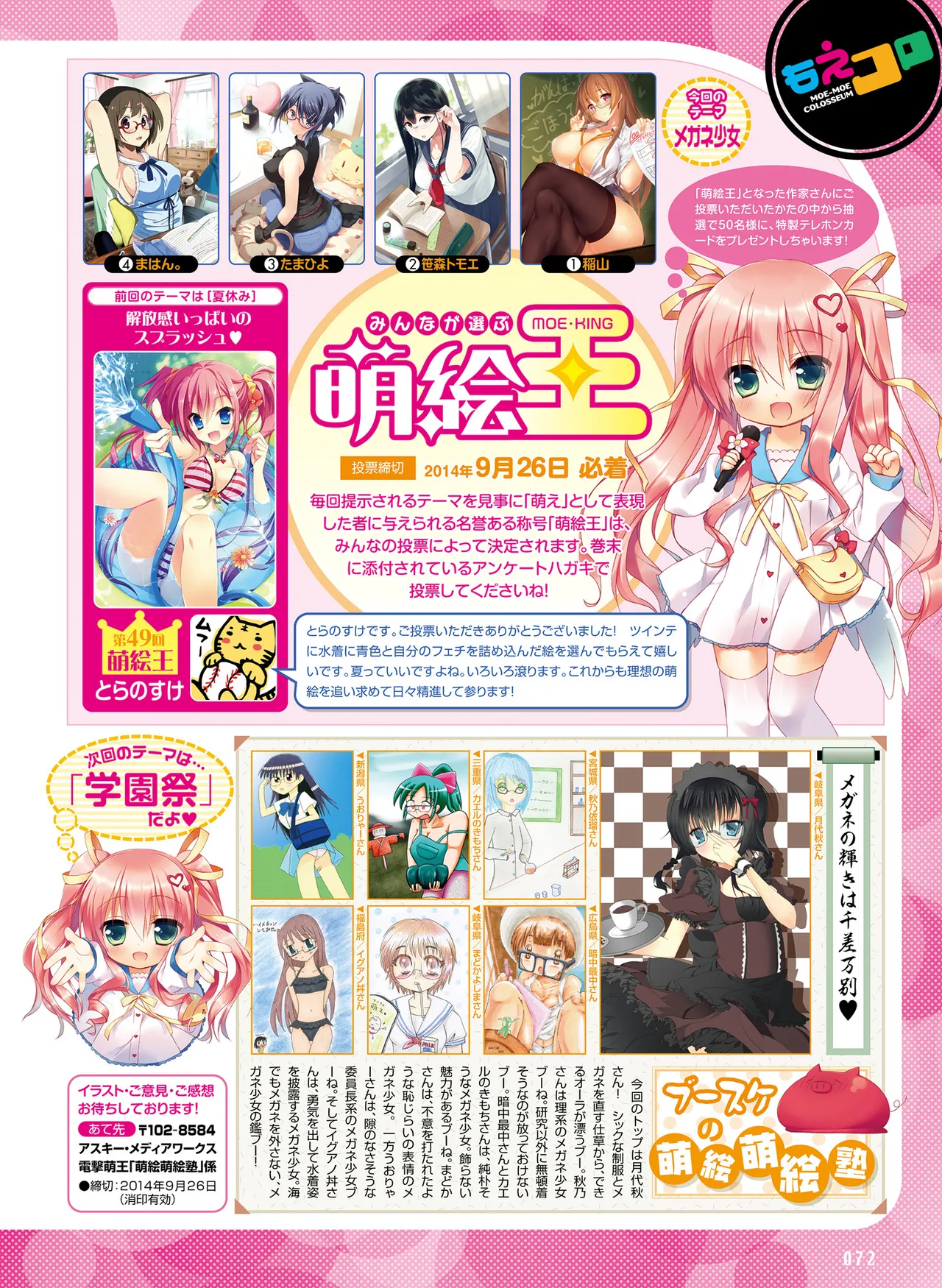 Page 76 of 電撃萌王 2014年10月号