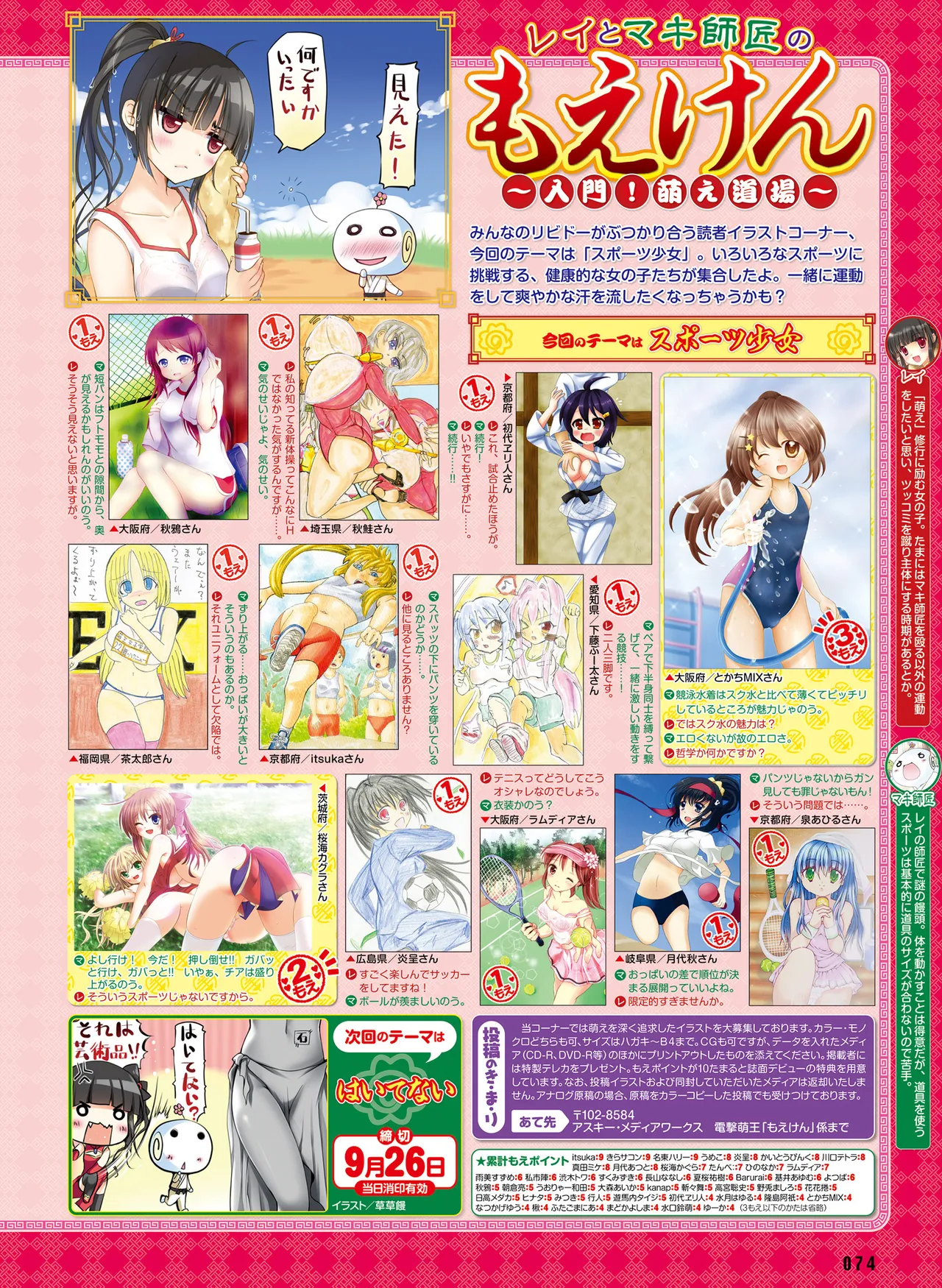 電撃萌王 2014年10月号 - Page 78