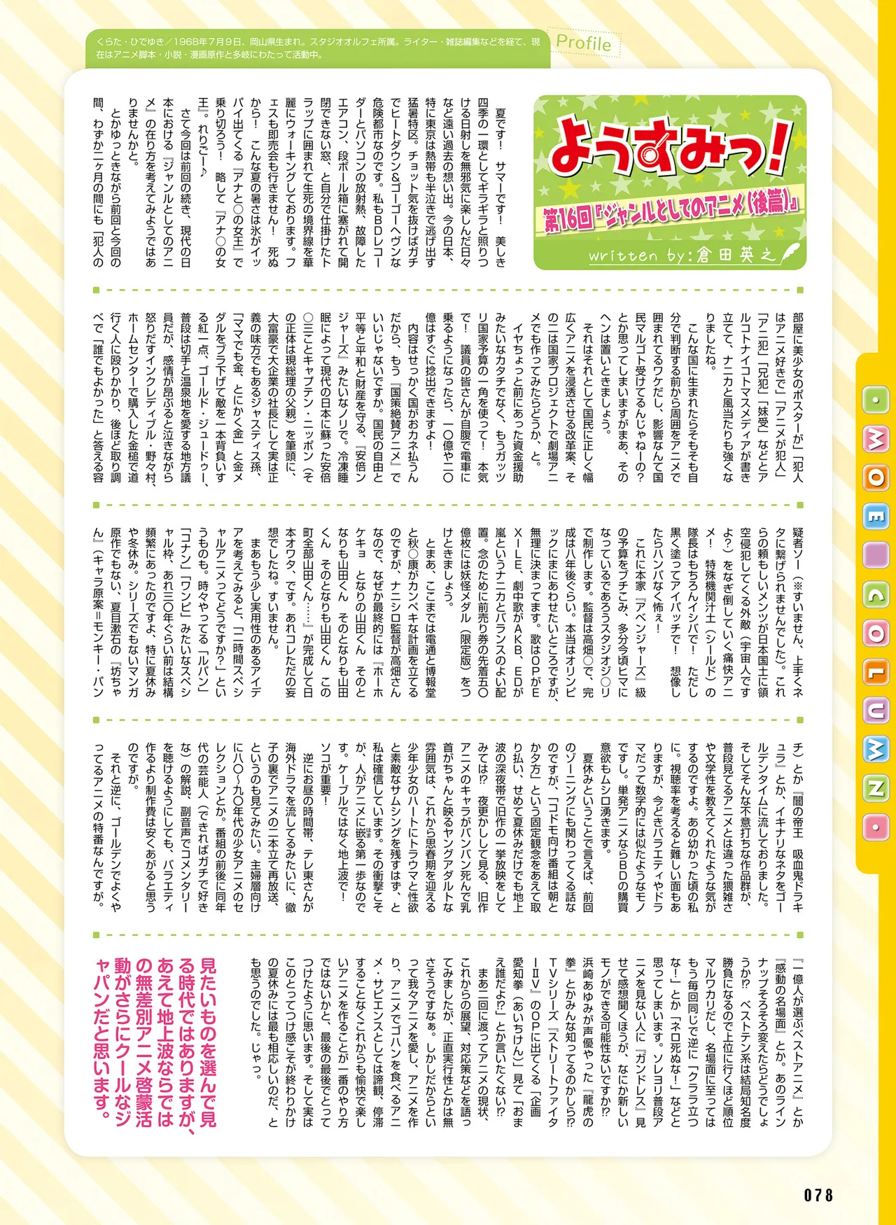 電撃萌王 2014年10月号 - Page 82