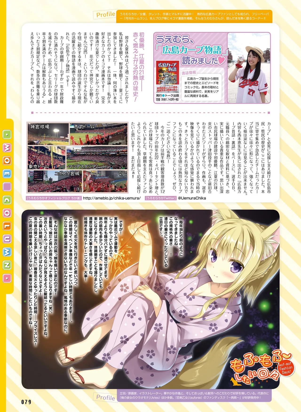 Page 83 of 電撃萌王 2014年10月号