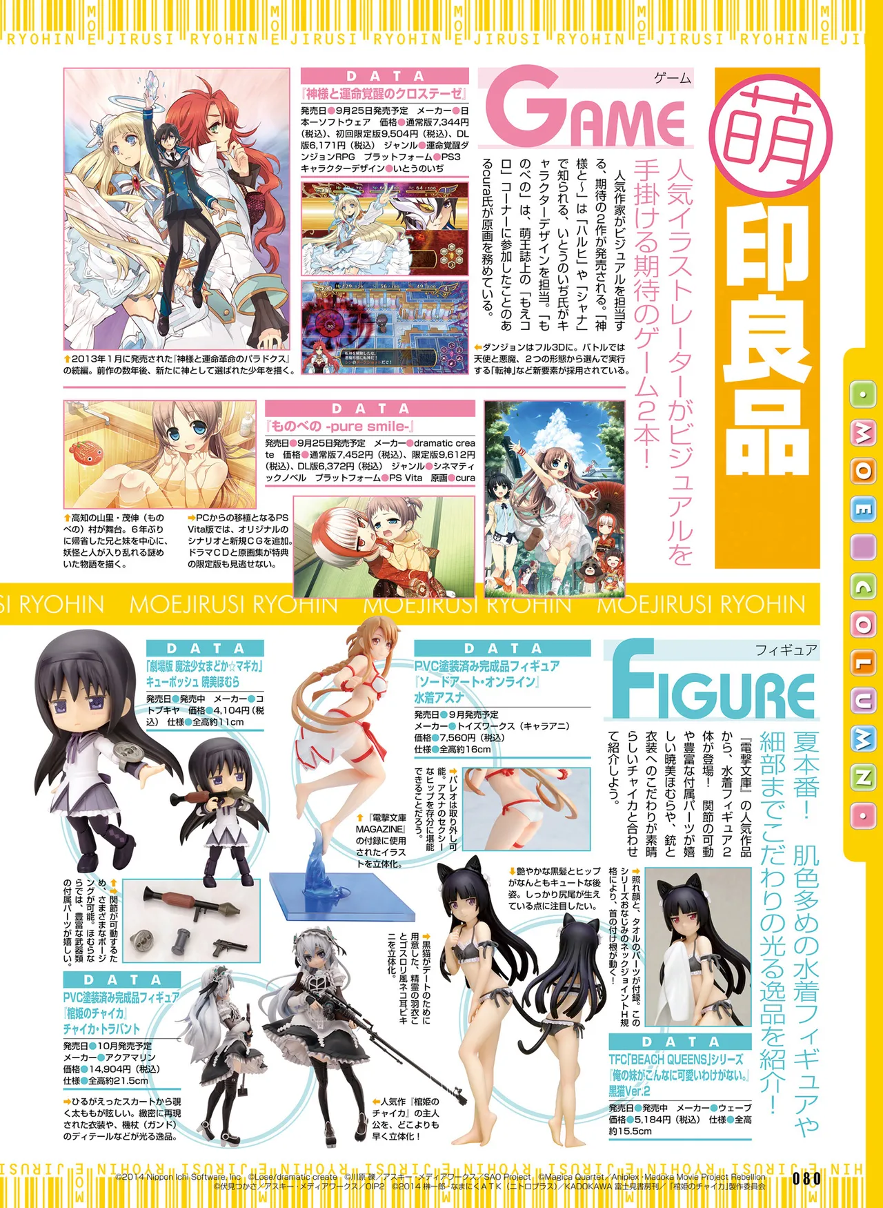 Page 84 of 電撃萌王 2014年10月号