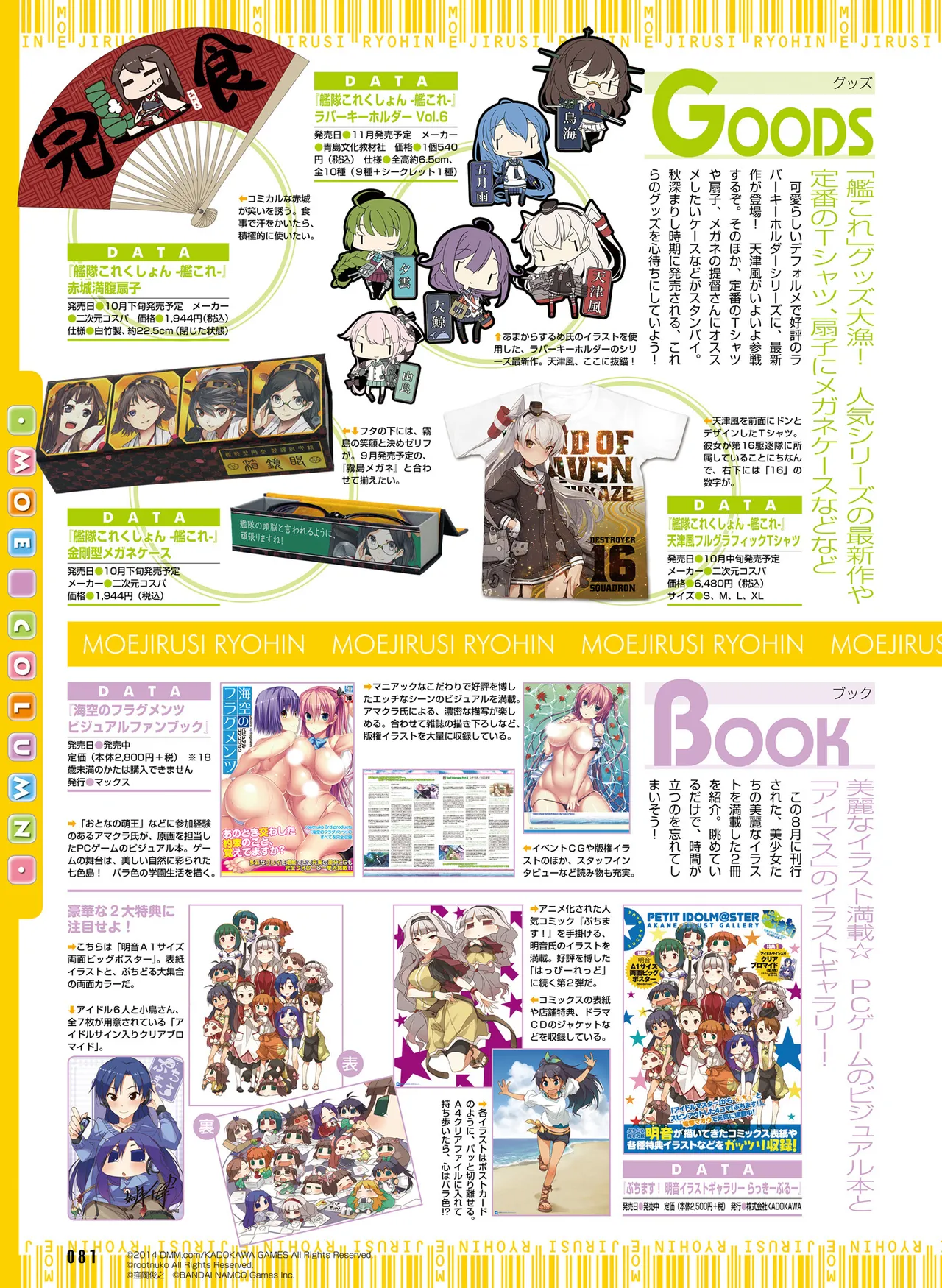 Page 85 of 電撃萌王 2014年10月号