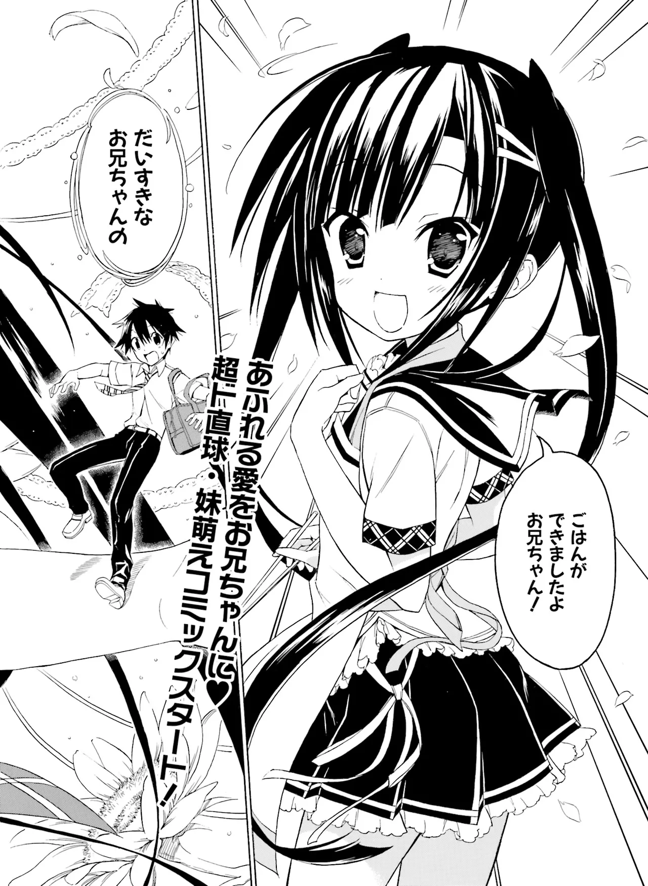電撃萌王 2014年10月号 - Page 87