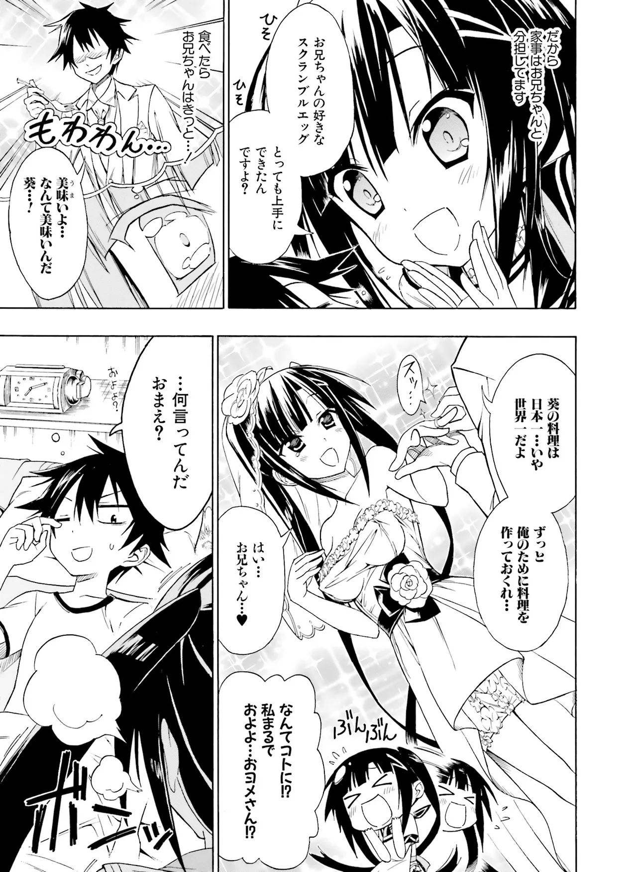 電撃萌王 2014年10月号 - Page 90