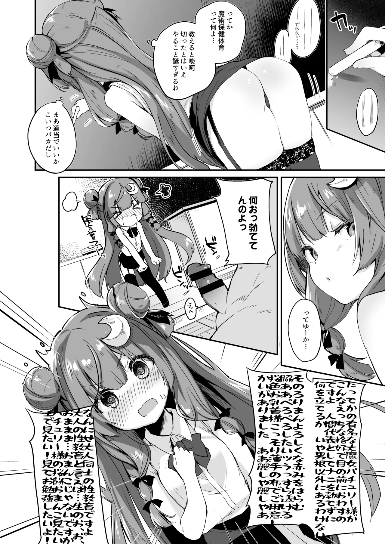 Page 106 of [Kedama Gyuunyuu (Tamano Kedama)] KedaMatome (Touhou Project) [Digital]