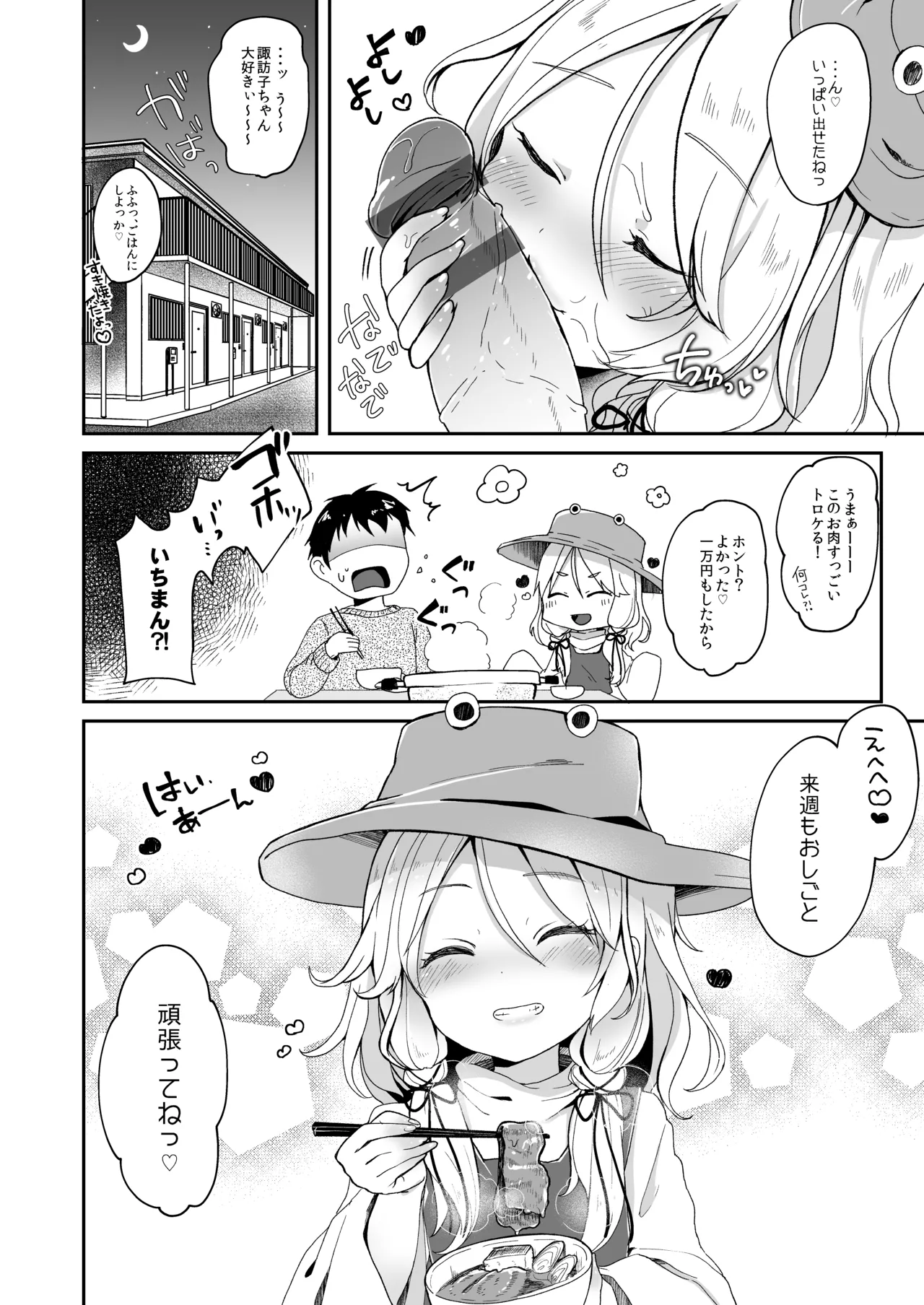 Page 170 of KedaMatome