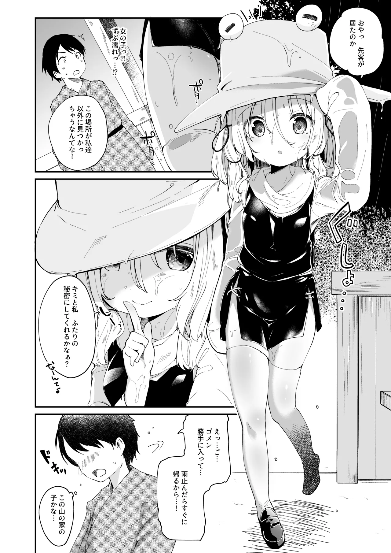 Page 174 of KedaMatome