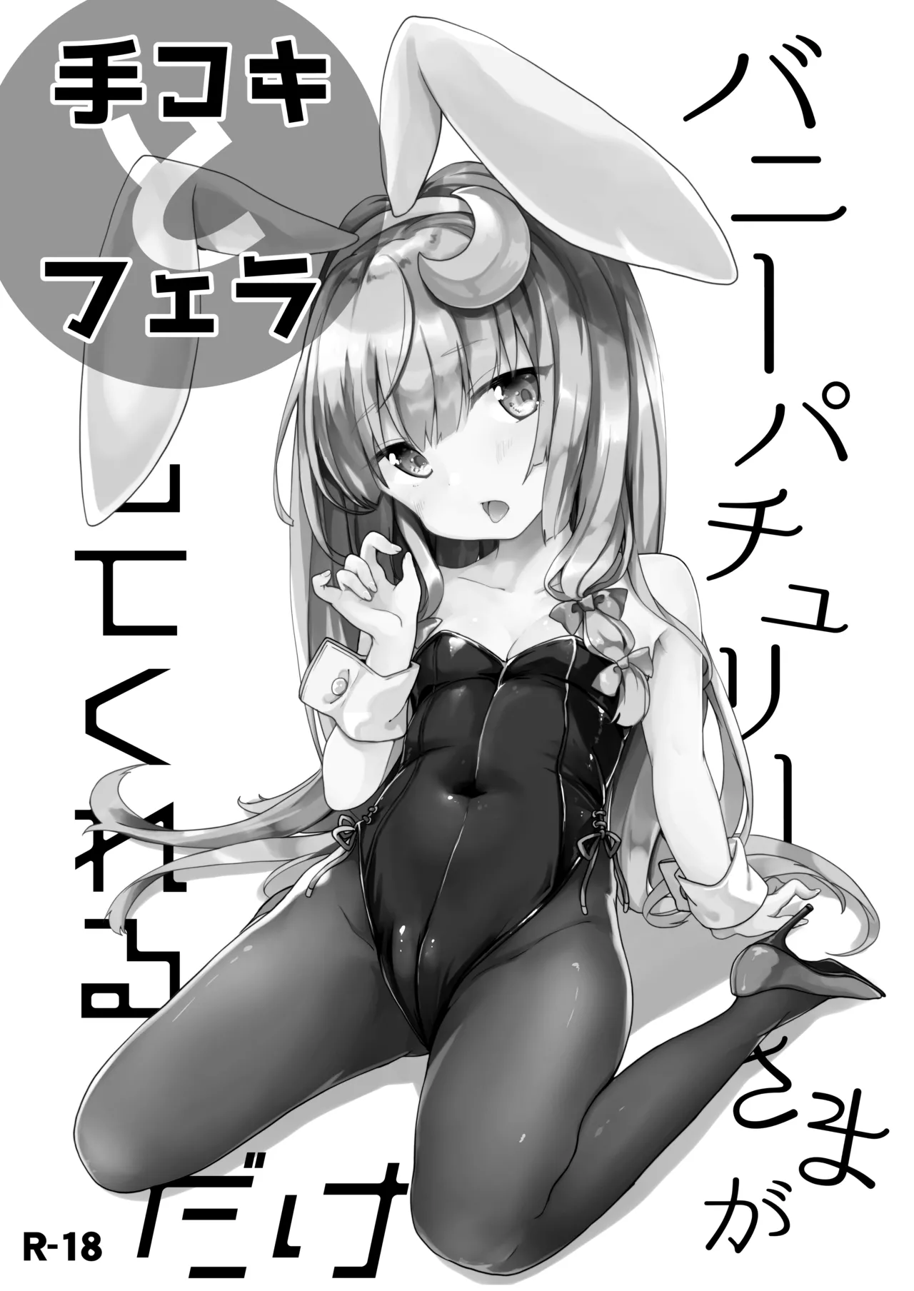 Page 193 of [Kedama Gyuunyuu (Tamano Kedama)] KedaMatome (Touhou Project) [Digital]