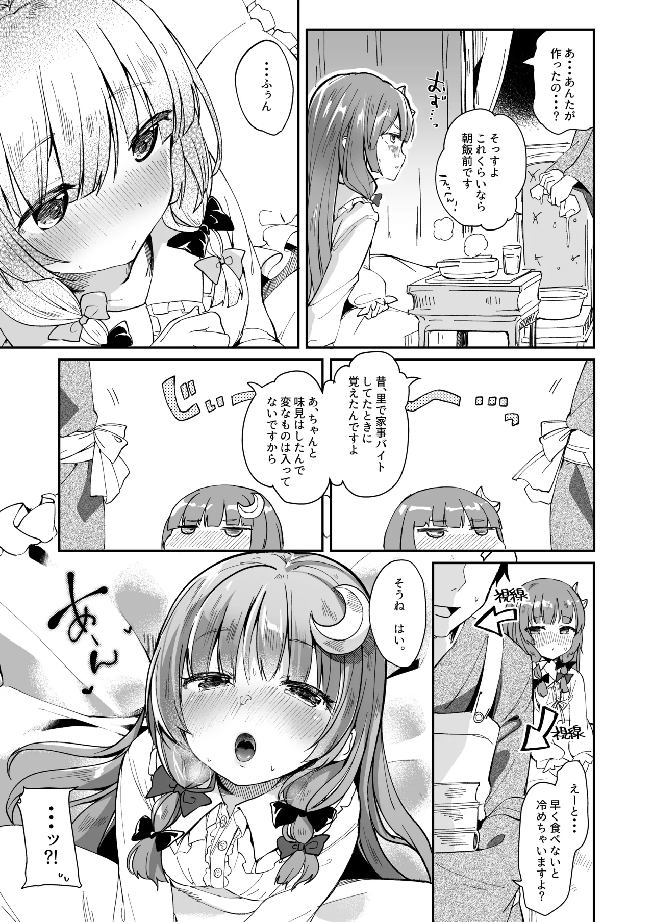 Page 29 of KedaMatome