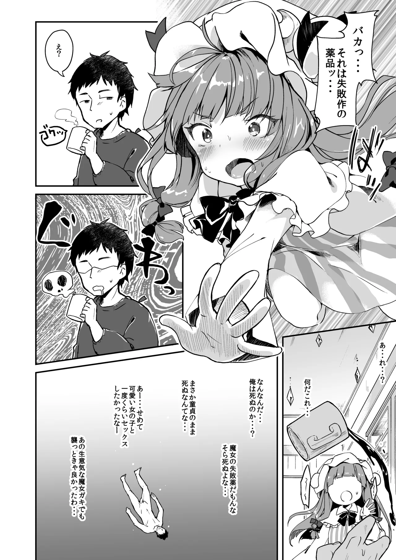 Page 8 of KedaMatome