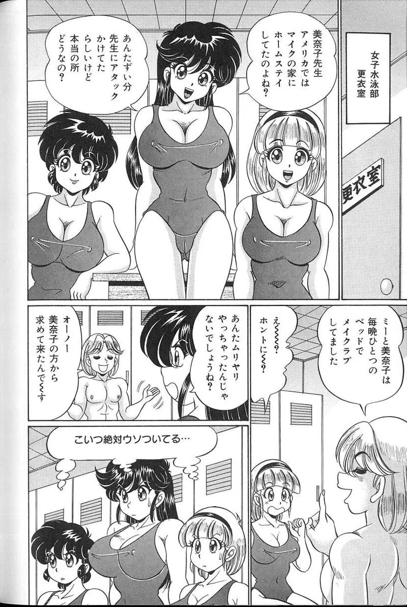 Dokkin♥Minako Sensei 2008 Version - Page 109