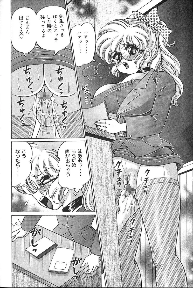 Dokkin♥Minako Sensei 2008 Version - Page 153
