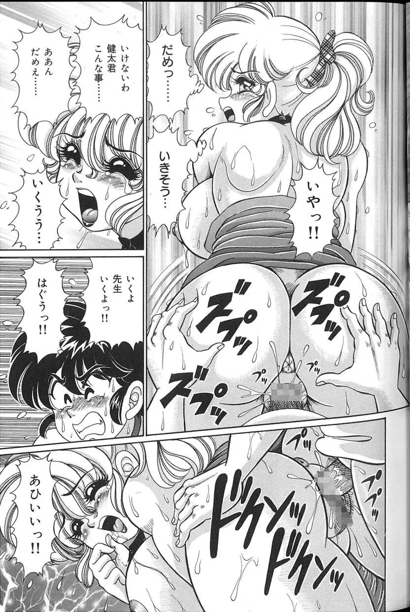 Dokkin♥Minako Sensei 2008 Version - Page 52