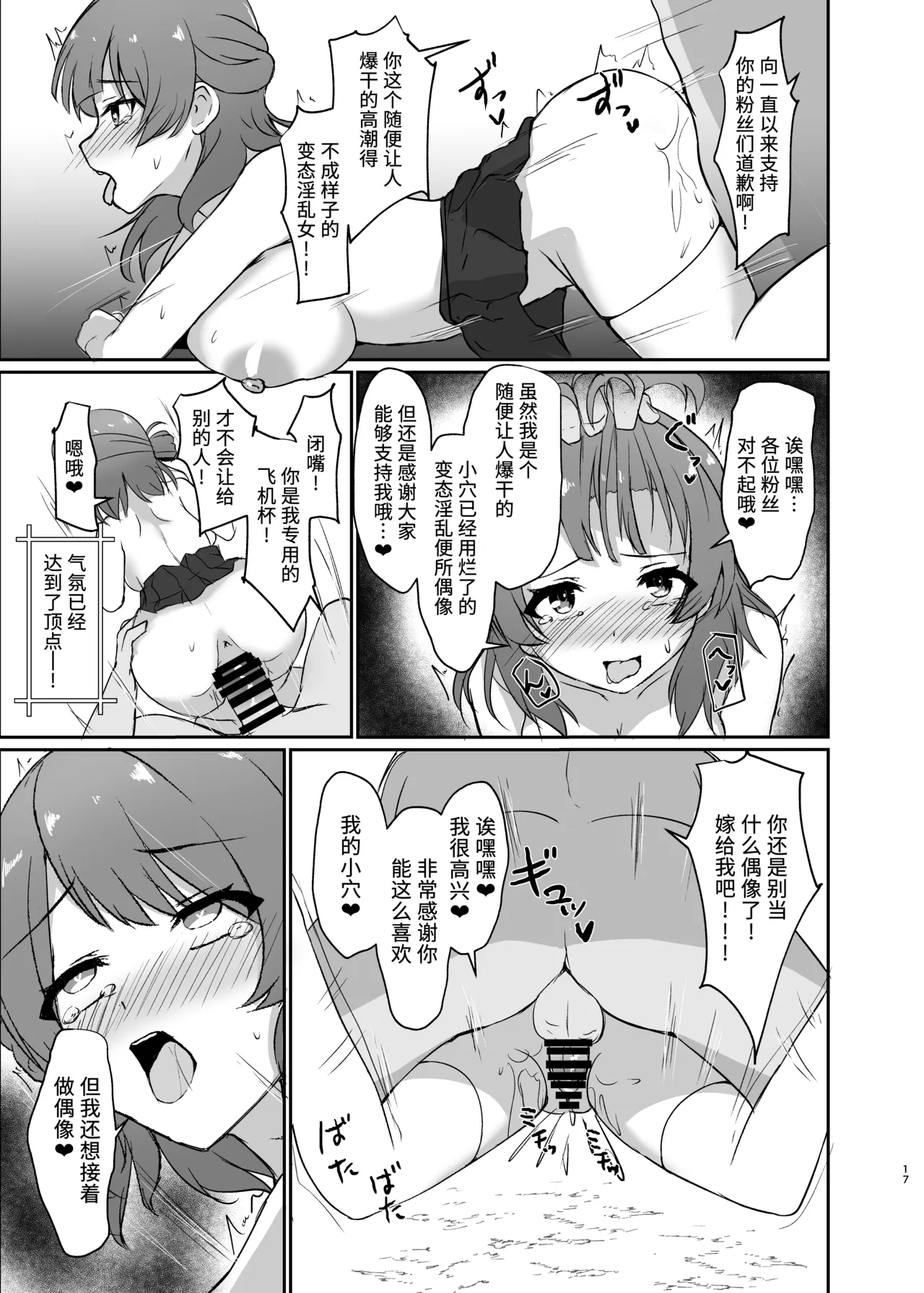 Jyoshiki Kaihen! Dosukebe Namahousou | 常识改变！色情现场直播 - Page 17