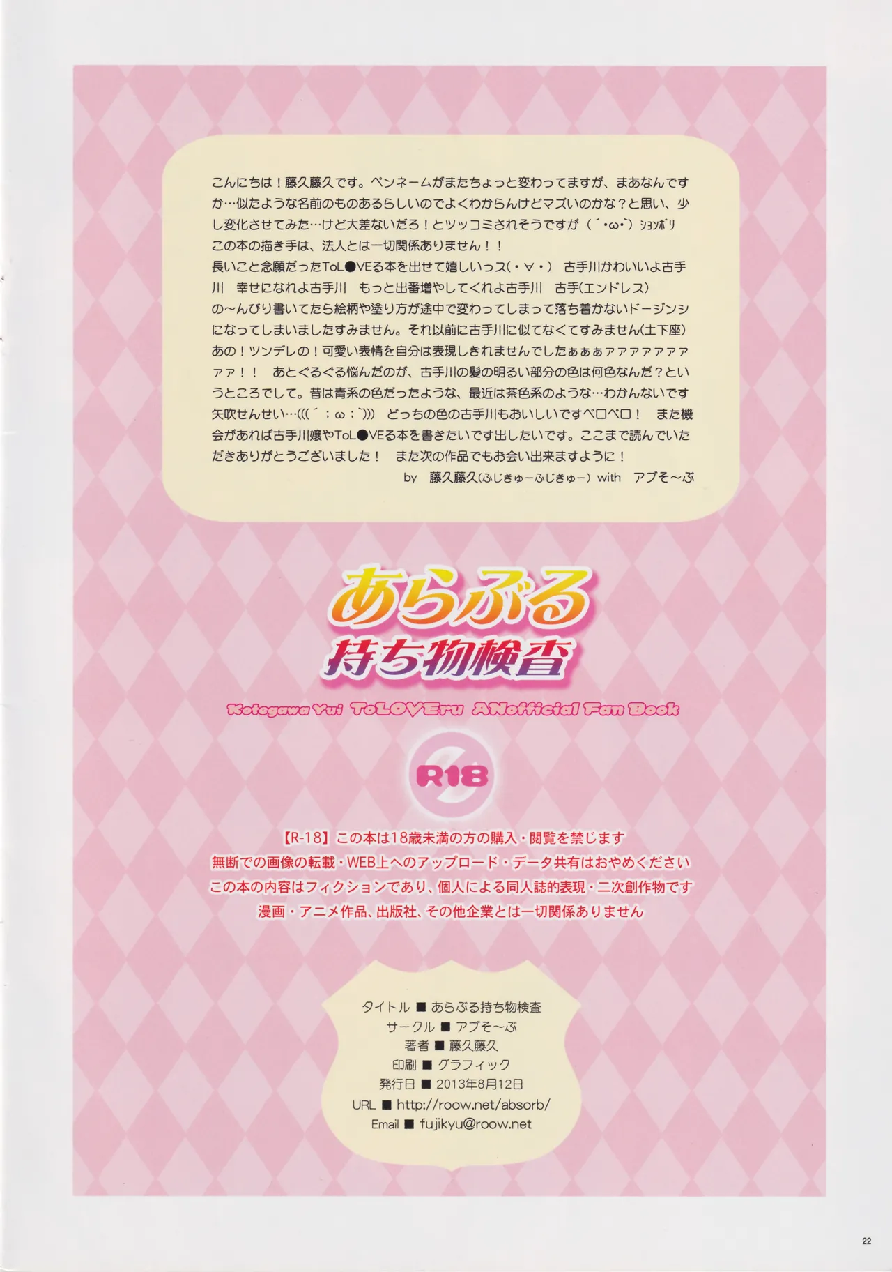 Araburu Mochimono Kensa - Page 21