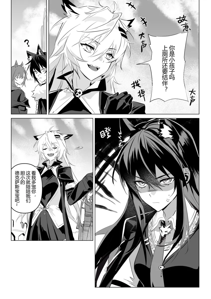 【德拉】惹火 - Page 17
