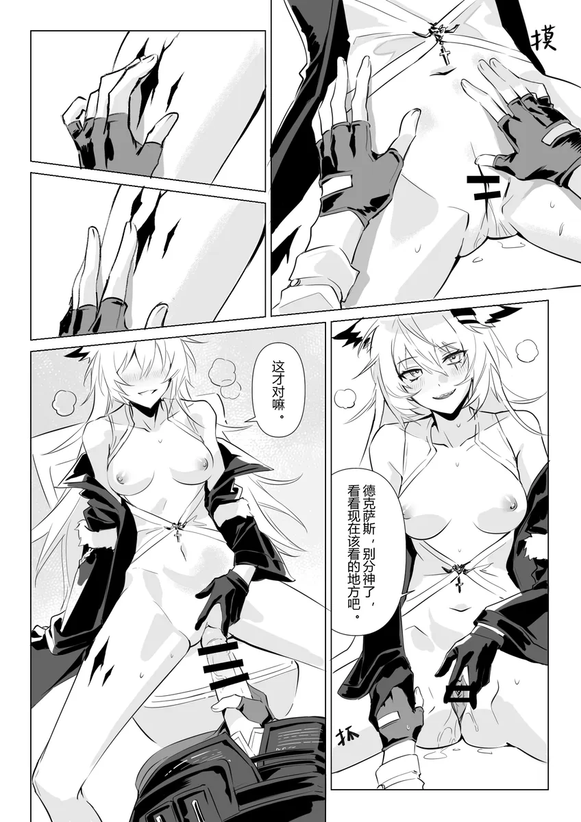 【德拉】惹火 - Page 35
