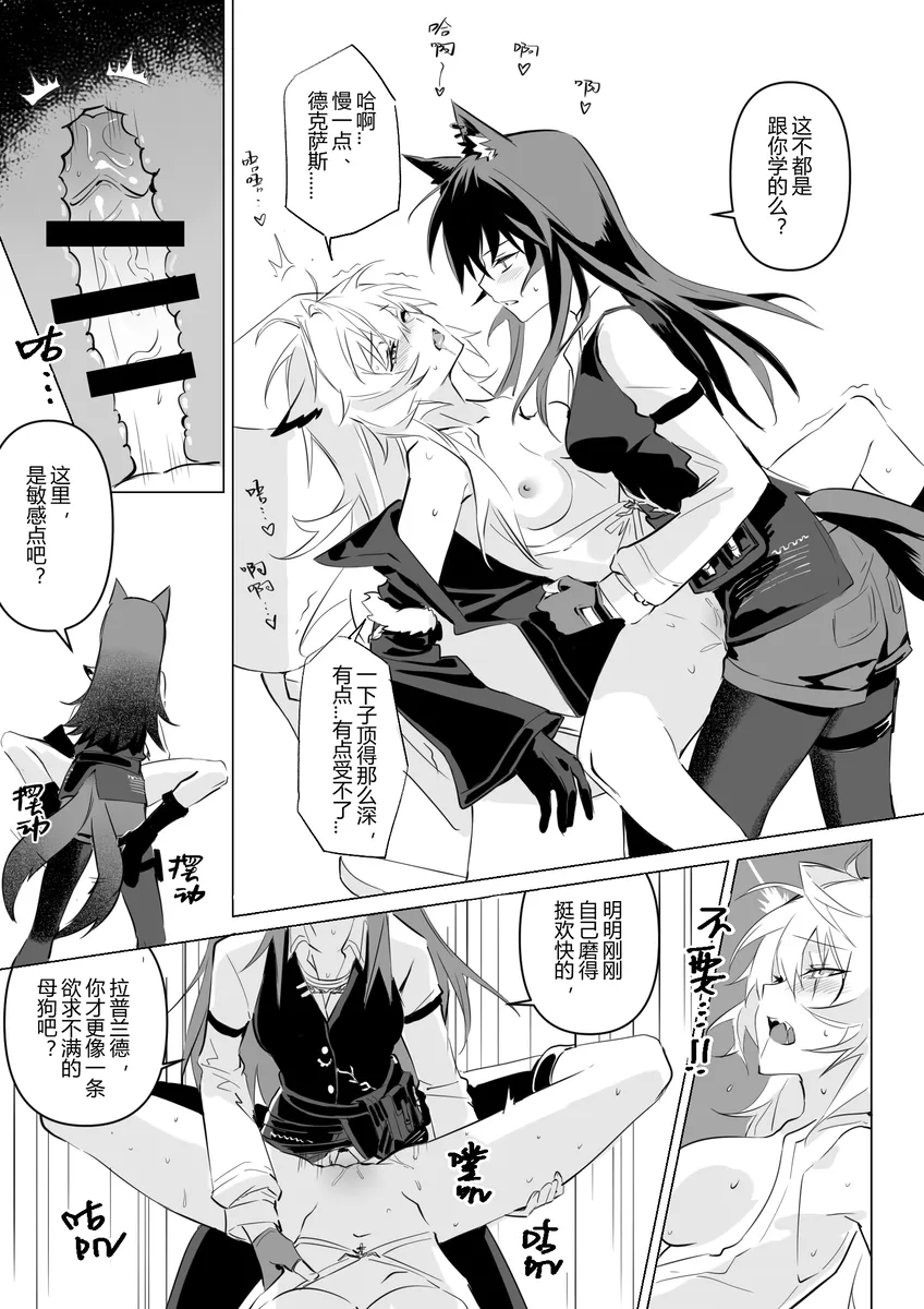【德拉】惹火 - Page 40