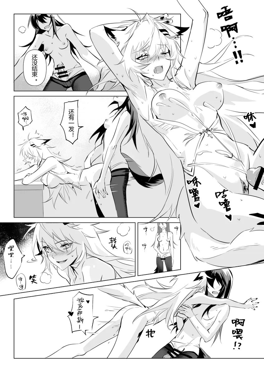 【德拉】惹火 - Page 49