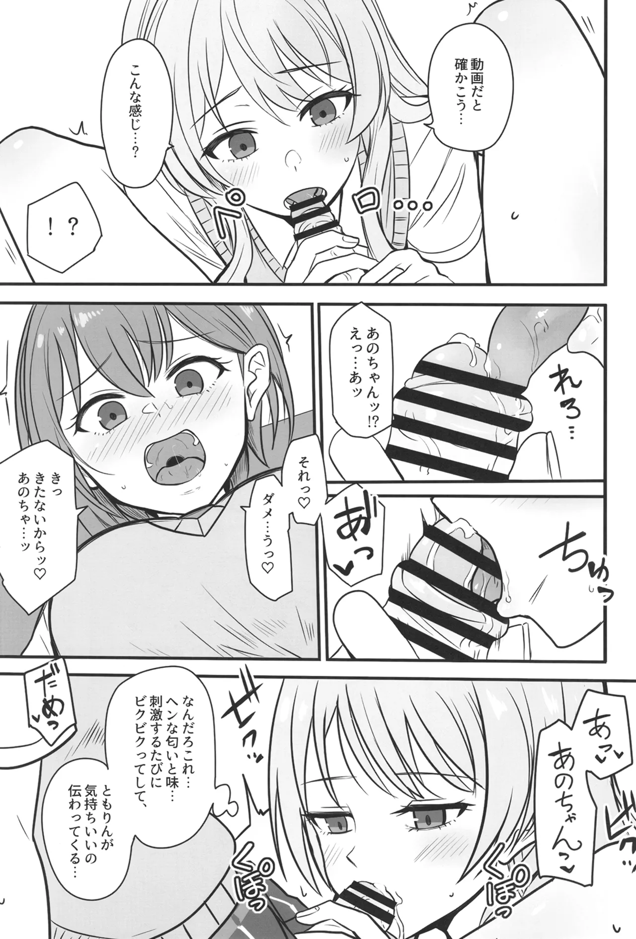 Haechatta Takamatsu-san - Page 8