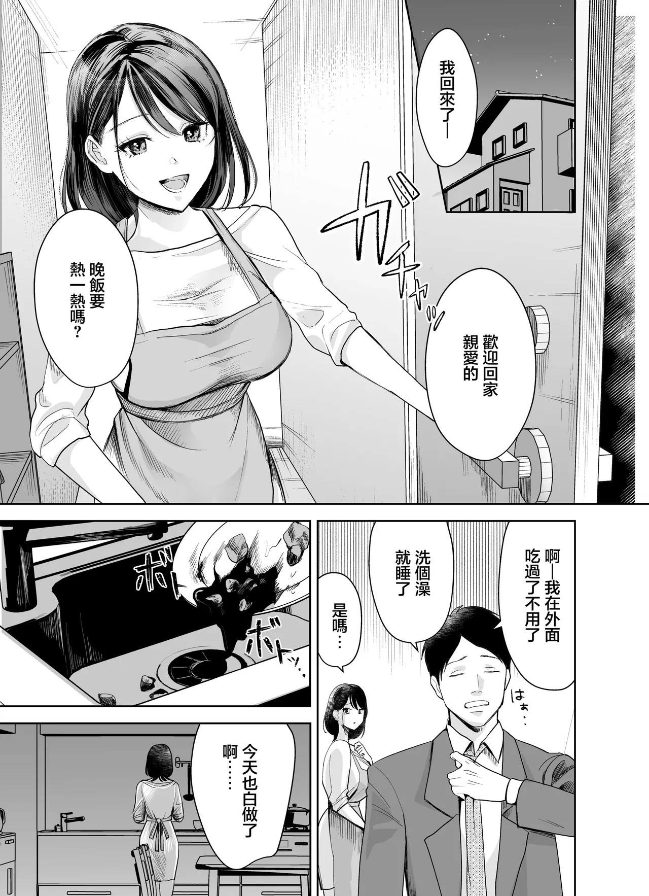 Page 2 of Yokkyuu Fuman no Seiso Hitozuma to Off-Pako Shitara Jitsuha Mechakucha Inran Datta Hanashi