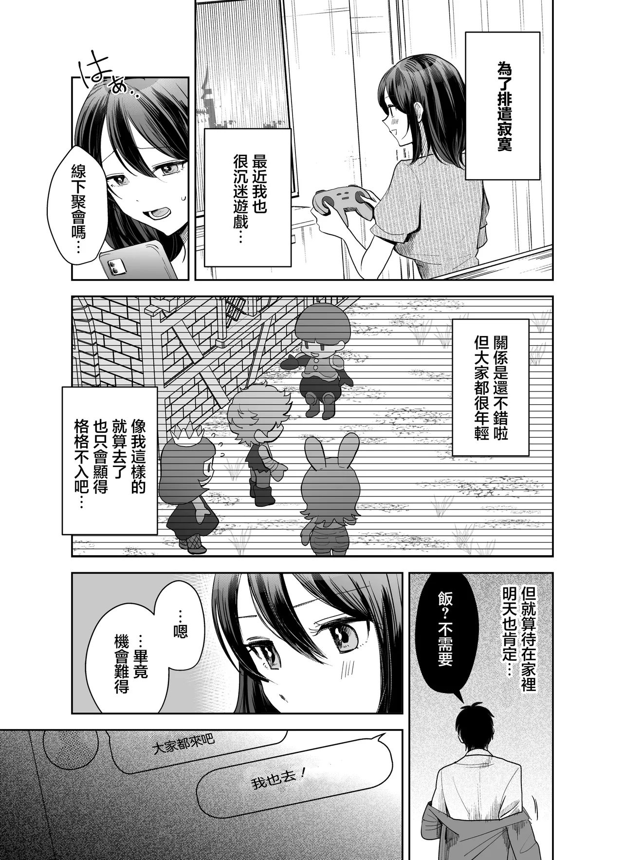 Page 4 of Yokkyuu Fuman no Seiso Hitozuma to Off-Pako Shitara Jitsuha Mechakucha Inran Datta Hanashi
